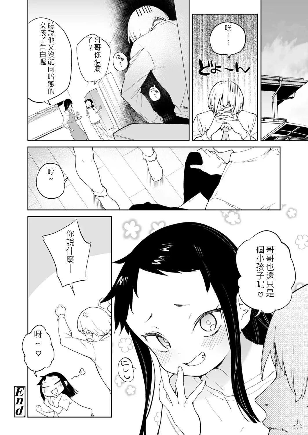 [あたげ] 便利なオナホのそだてかた [中国翻訳] [DL版]