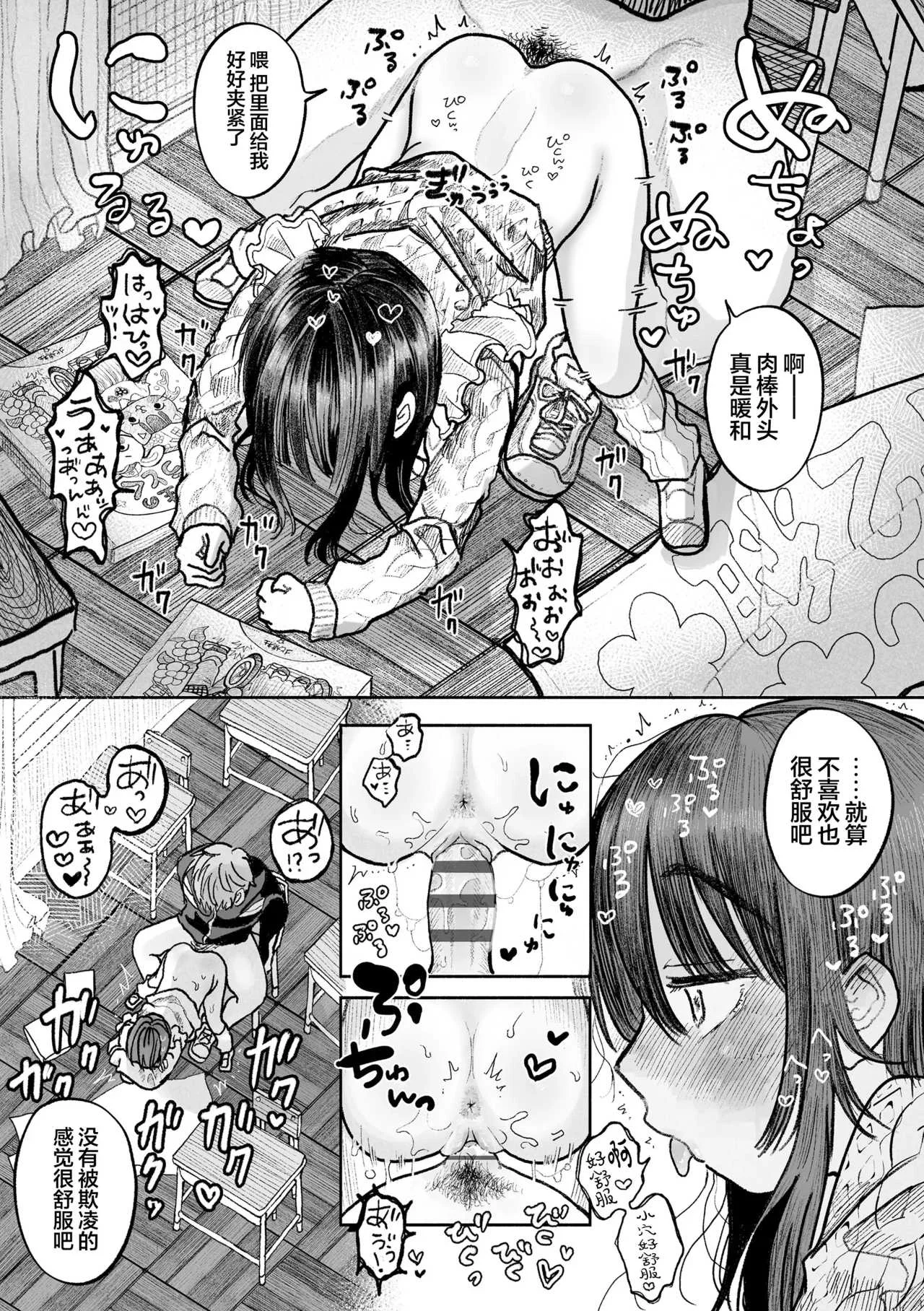 [モモヤマハト] 地獄で見た甘い夢｜愿能在地狱中做个好梦 [中国翻訳] [DL版]