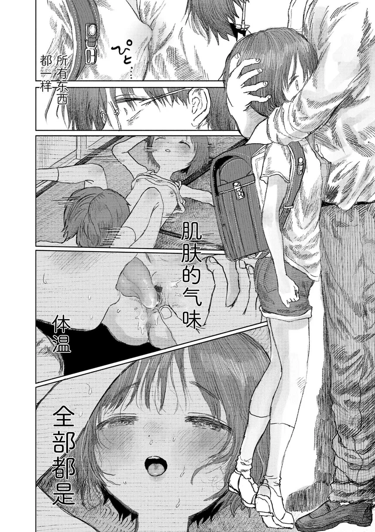[モモヤマハト] 地獄で見た甘い夢｜愿能在地狱中做个好梦 [中国翻訳] [DL版]
