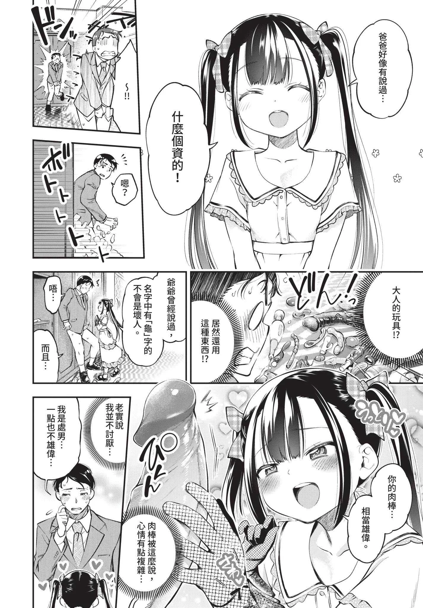 [鶴山ミト] まんぷくぷく [中文][無修正][DL版]