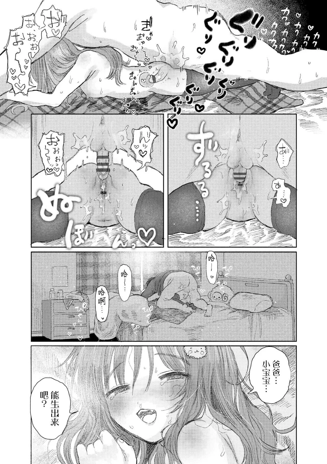 [モモヤマハト] 地獄で見た甘い夢｜愿能在地狱中做个好梦 [中国翻訳] [DL版]