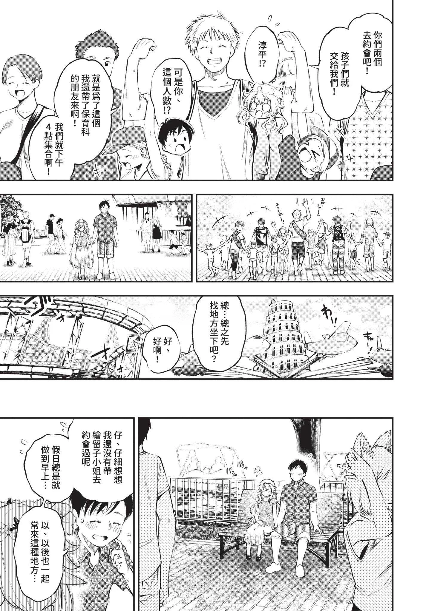 [鶴山ミト] まんぷくぷく [中文][無修正][DL版]