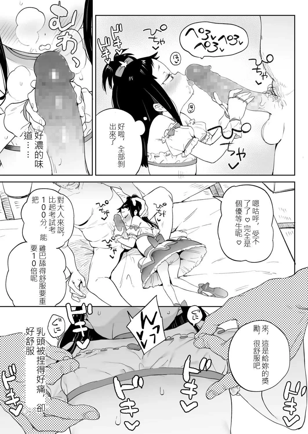 [あたげ] 便利なオナホのそだてかた [中国翻訳] [DL版]