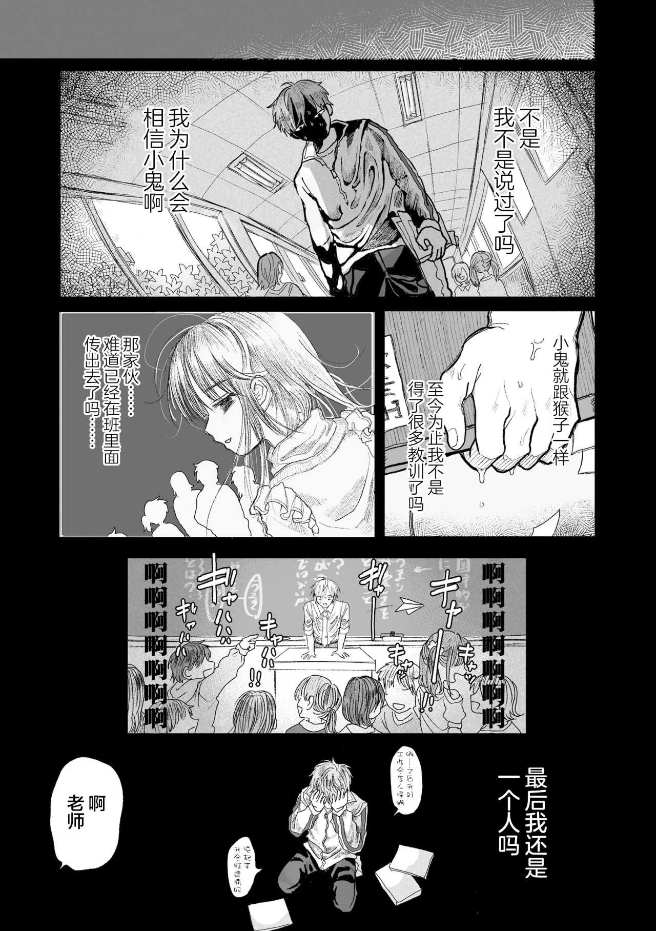 [モモヤマハト] 地獄で見た甘い夢｜愿能在地狱中做个好梦 [中国翻訳] [DL版]