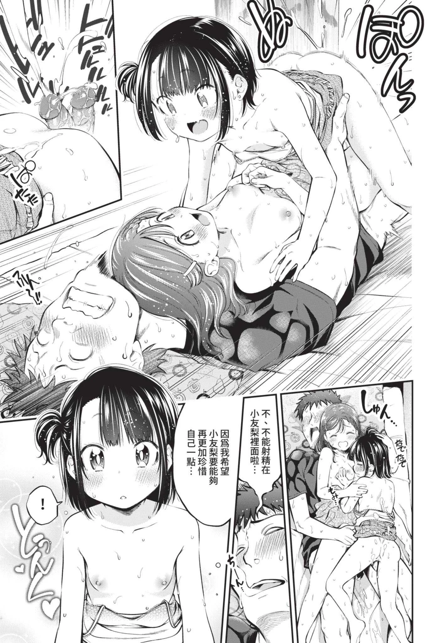 [鶴山ミト] まんぷくぷく [中文][無修正][DL版]