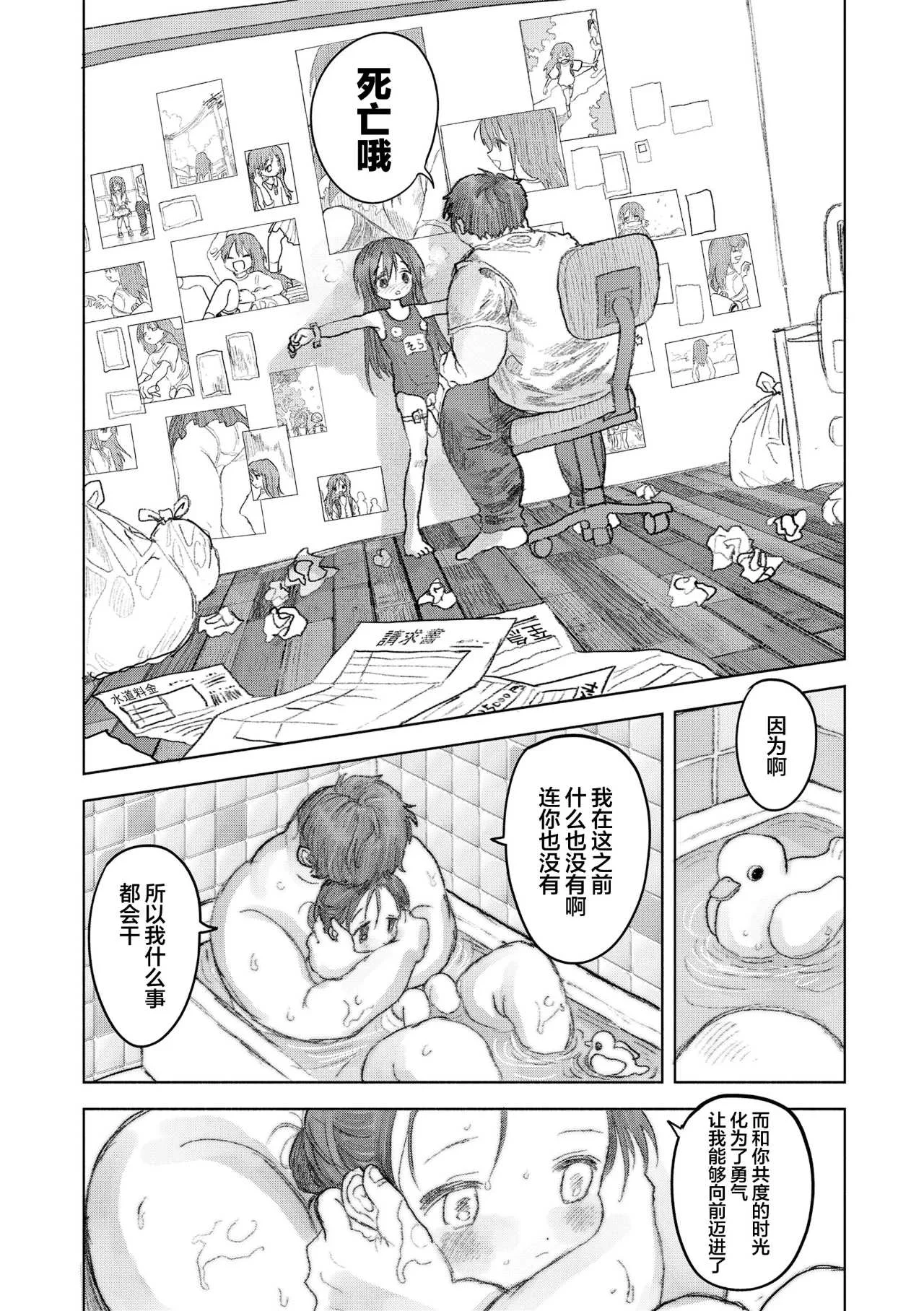 [モモヤマハト] 地獄で見た甘い夢｜愿能在地狱中做个好梦 [中国翻訳] [DL版]