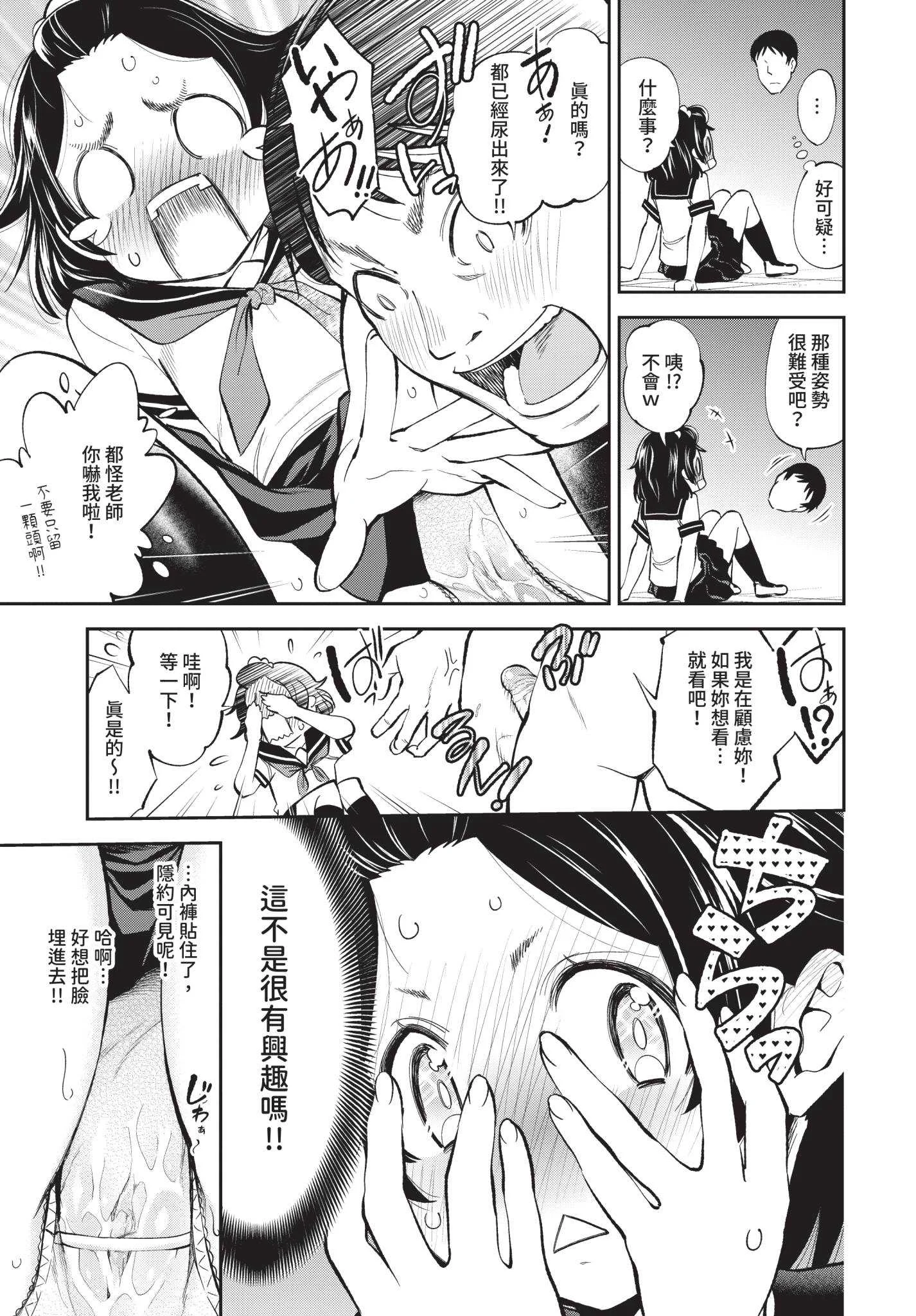 [鶴山ミト] まんぷくぷく [中文][無修正][DL版]