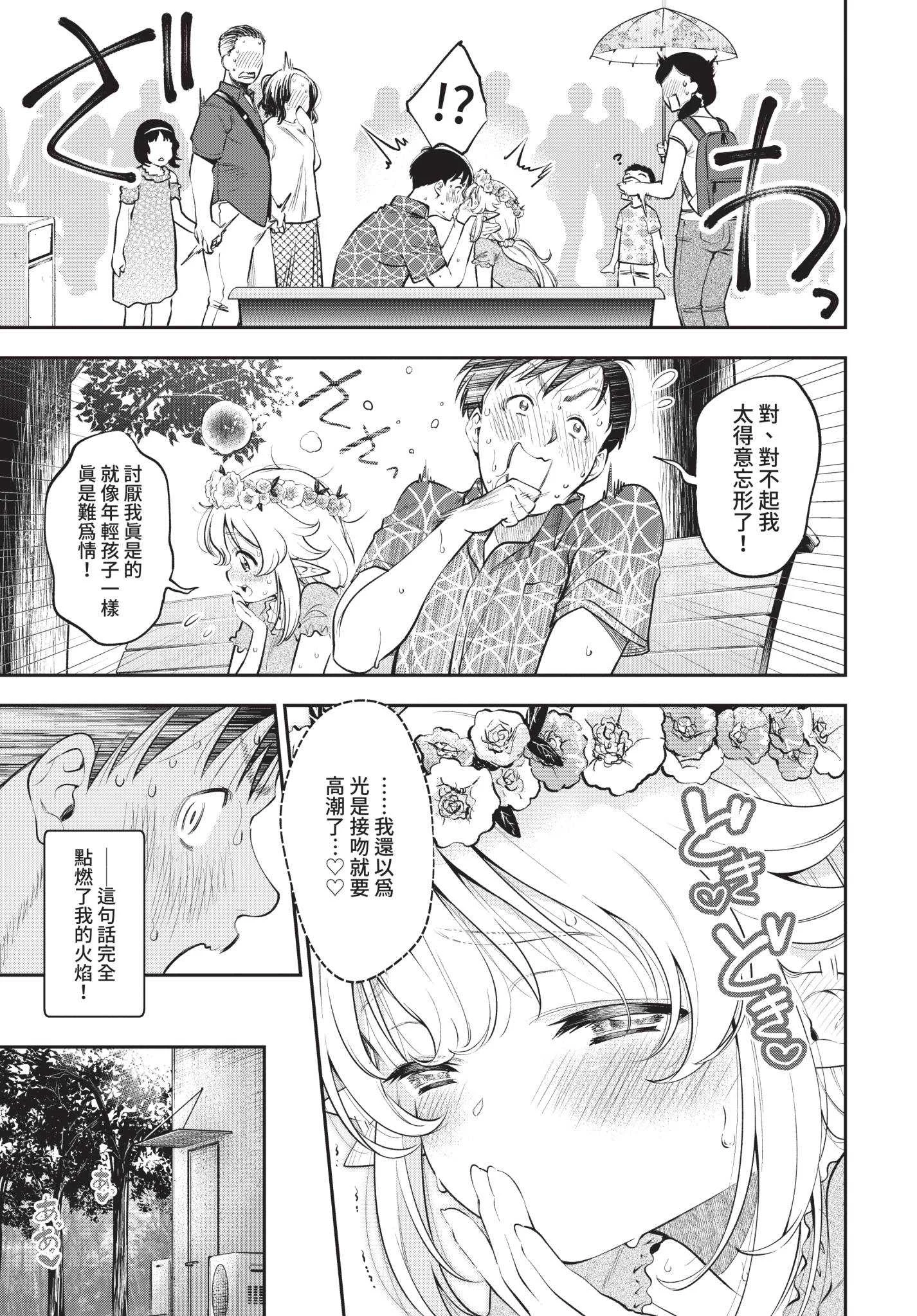 [鶴山ミト] まんぷくぷく [中文][無修正][DL版]