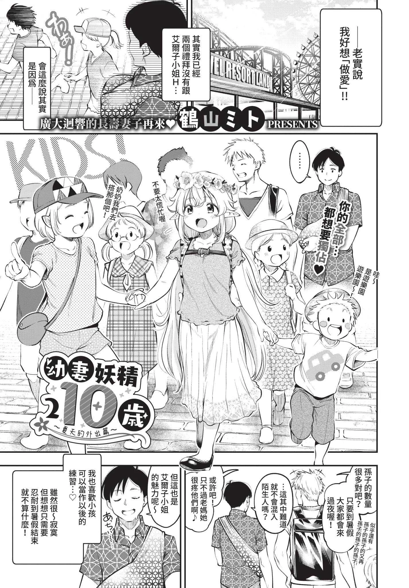 [鶴山ミト] まんぷくぷく [中文][無修正][DL版]