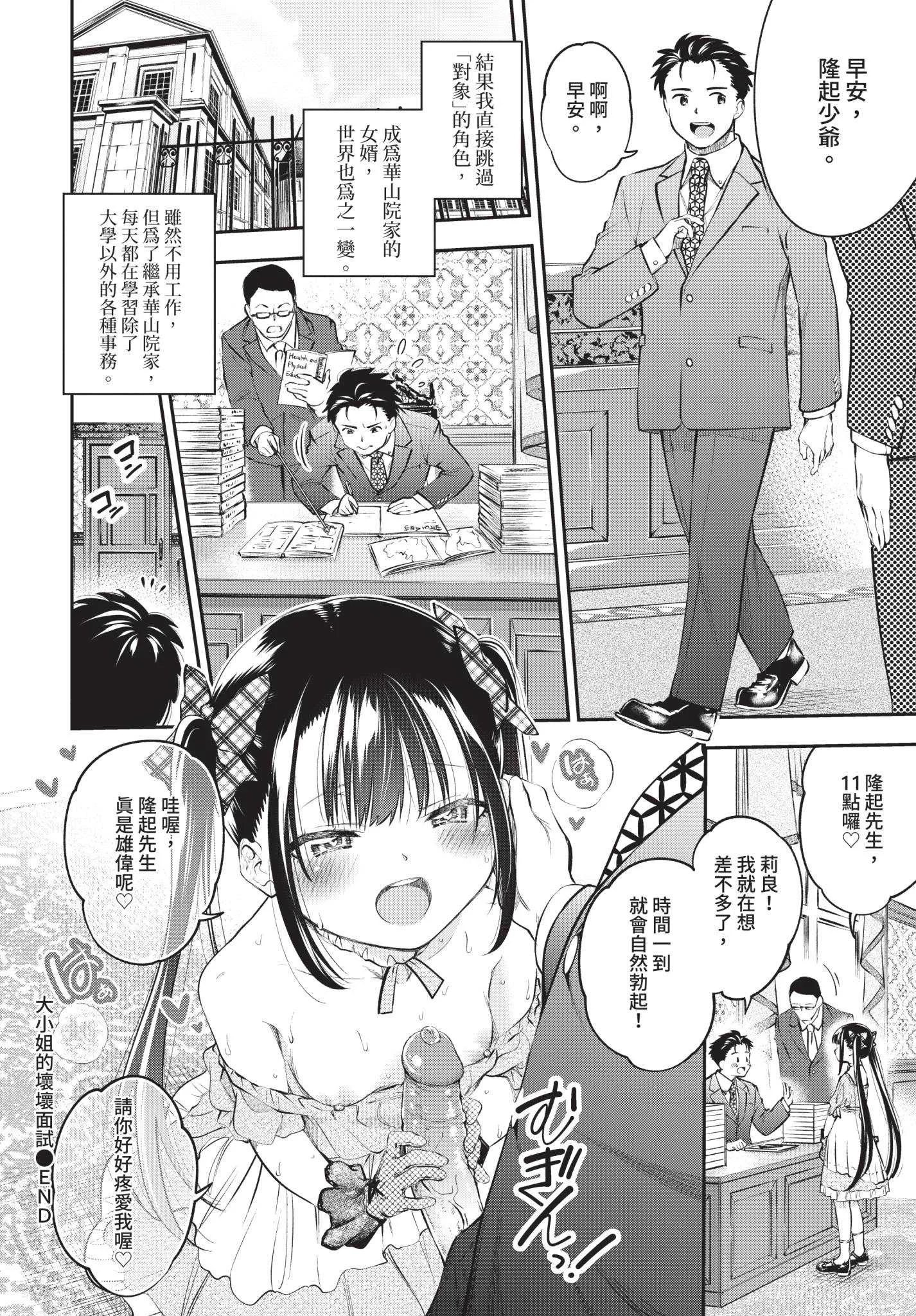 [鶴山ミト] まんぷくぷく [中文][無修正][DL版]