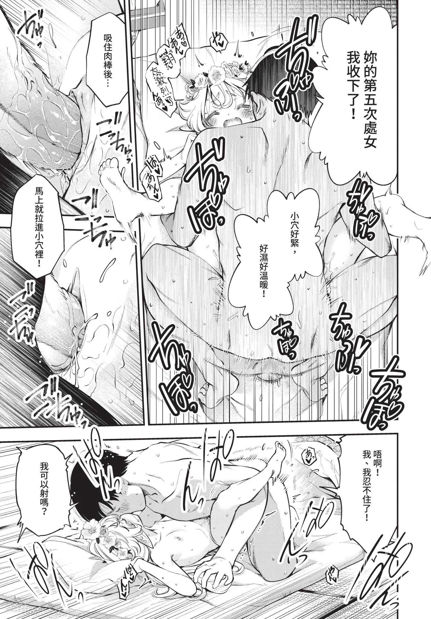 [鶴山ミト] まんぷくぷく [中文][無修正][DL版]