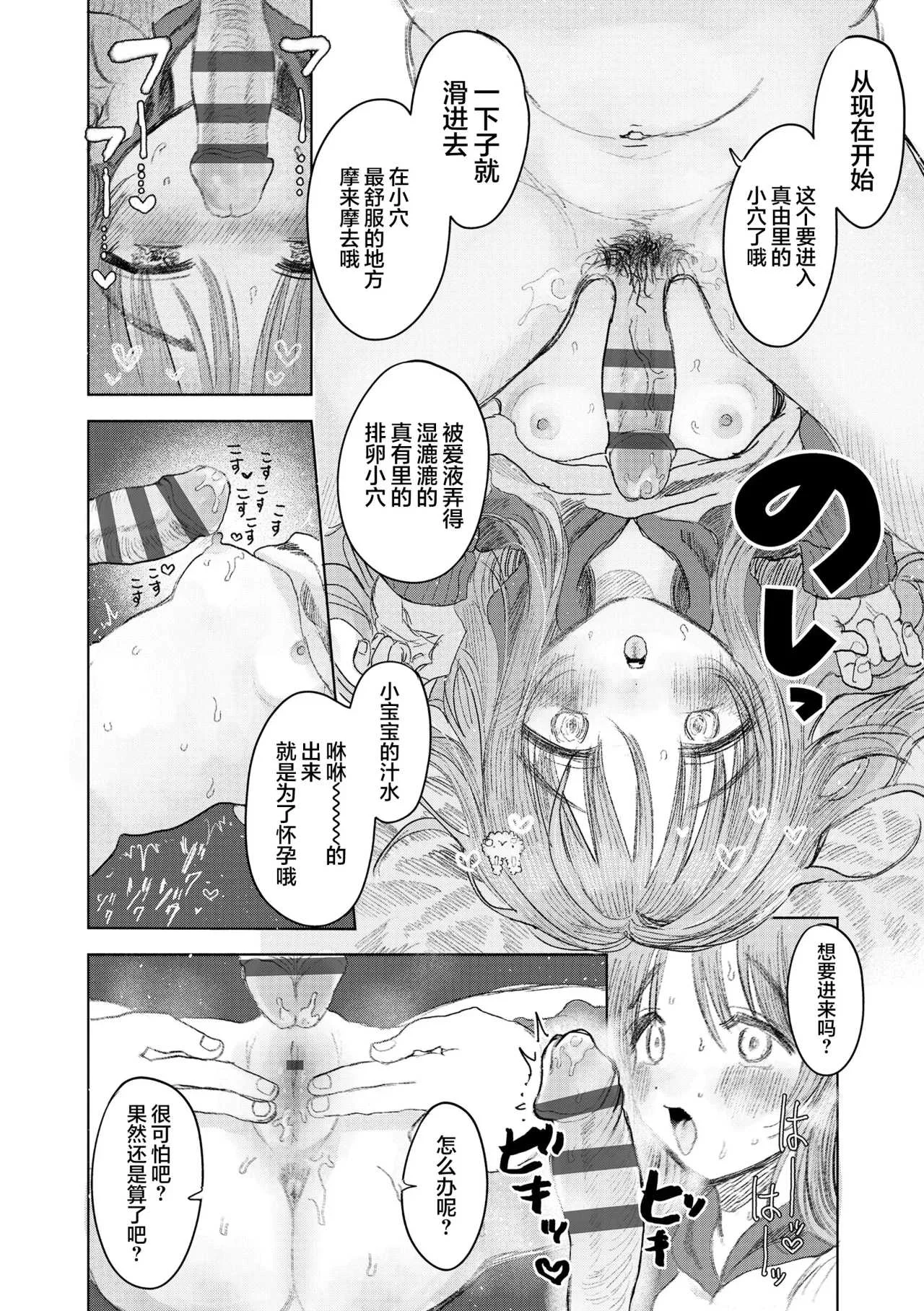 [モモヤマハト] 地獄で見た甘い夢｜愿能在地狱中做个好梦 [中国翻訳] [DL版]