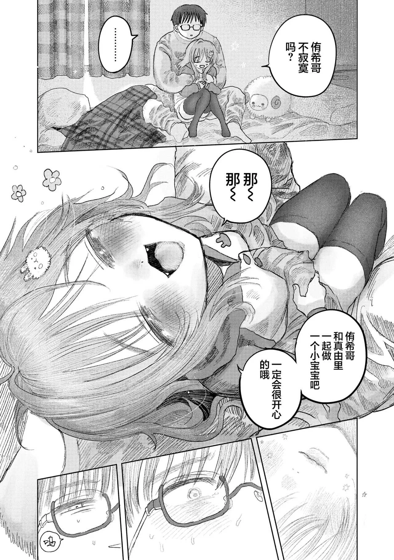 [モモヤマハト] 地獄で見た甘い夢｜愿能在地狱中做个好梦 [中国翻訳] [DL版]