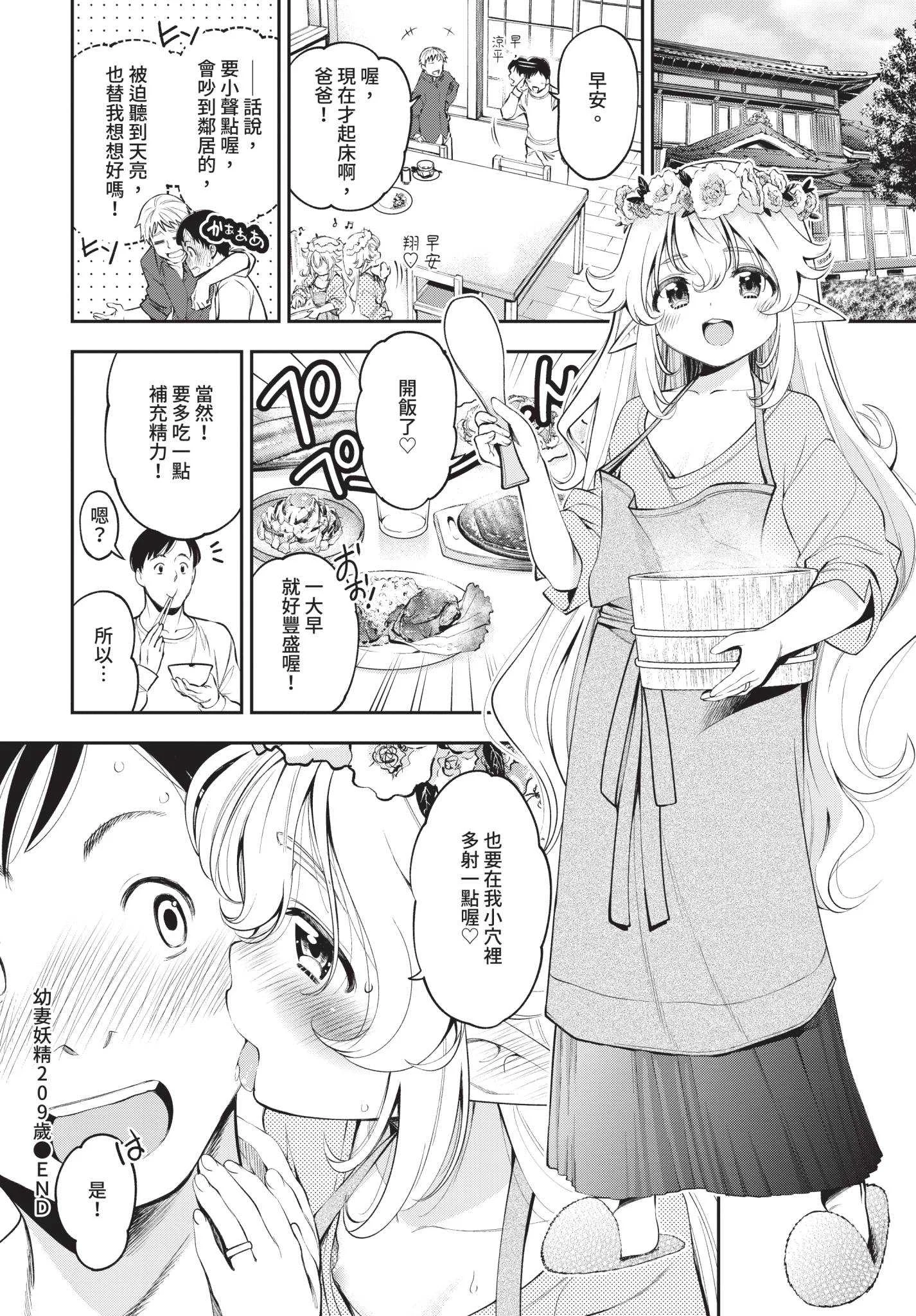 [鶴山ミト] まんぷくぷく [中文][無修正][DL版]