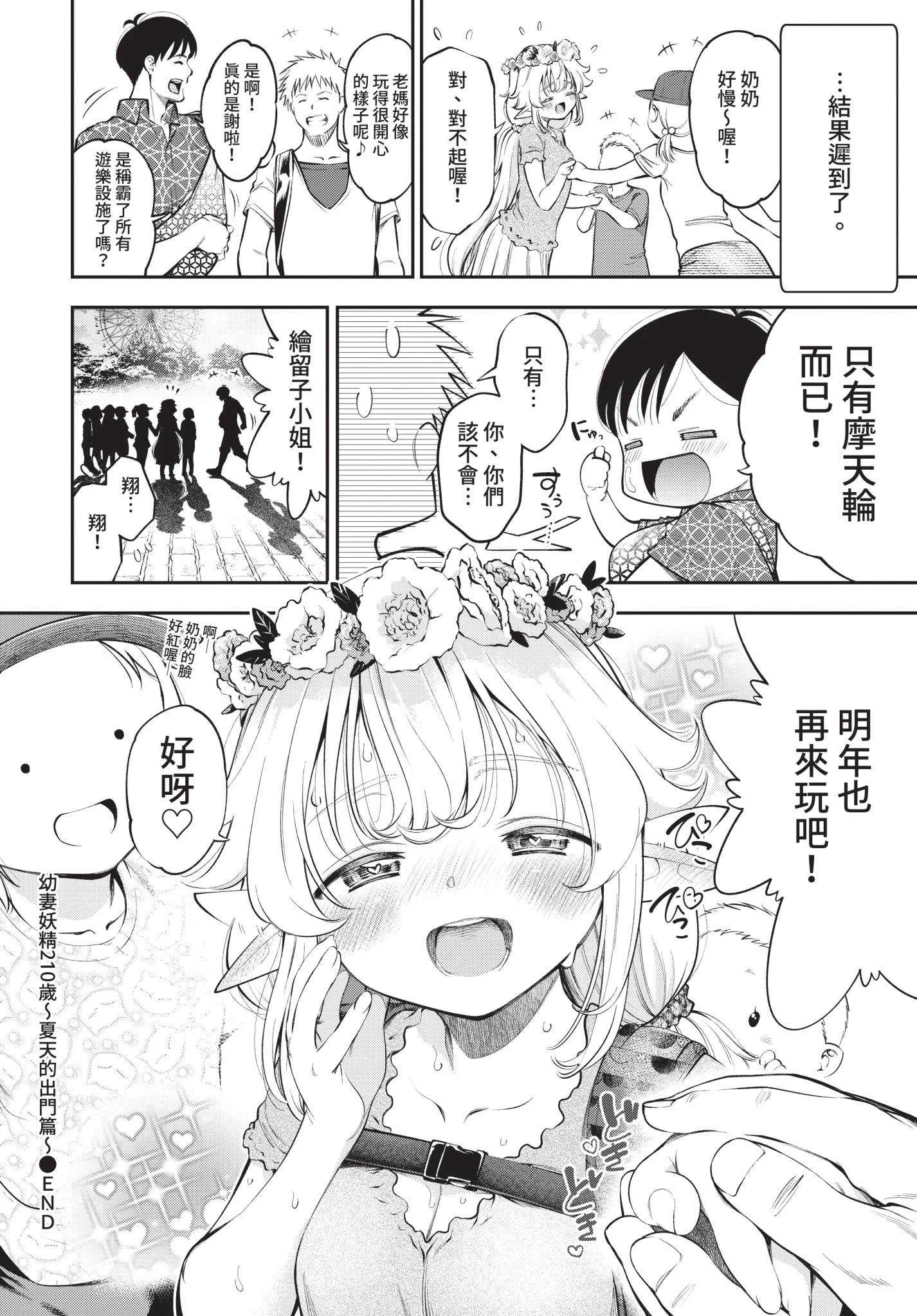 [鶴山ミト] まんぷくぷく [中文][無修正][DL版]