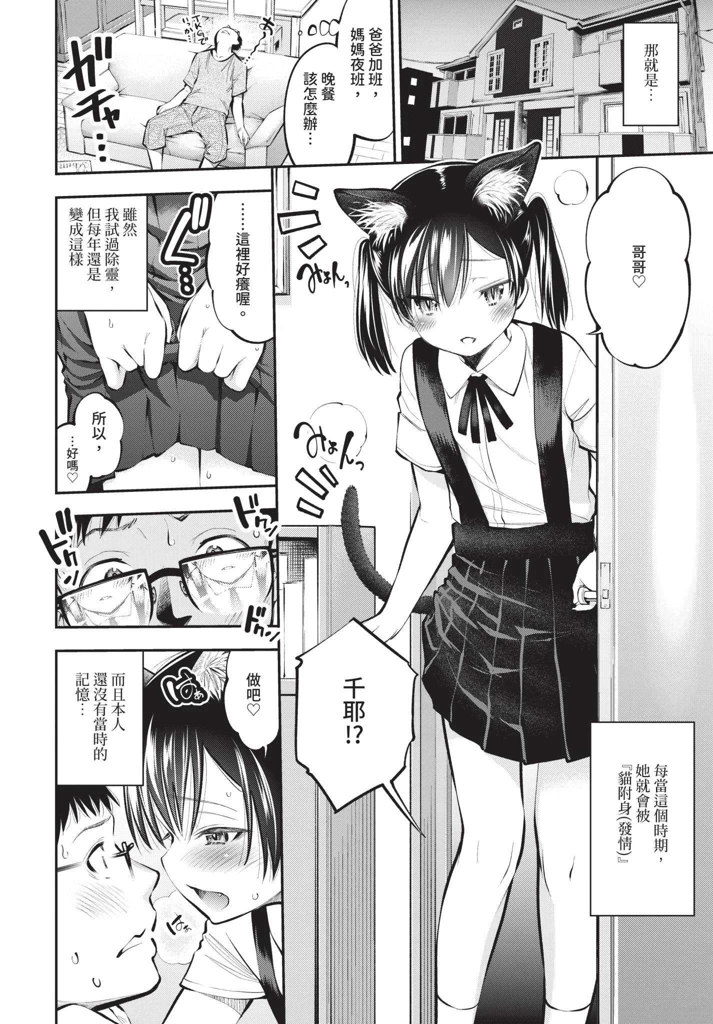 [鶴山ミト] まんぷくぷく [中文][無修正][DL版]