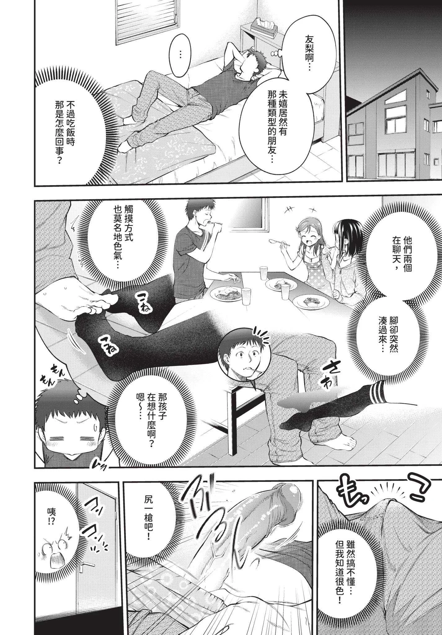 [鶴山ミト] まんぷくぷく [中文][無修正][DL版]