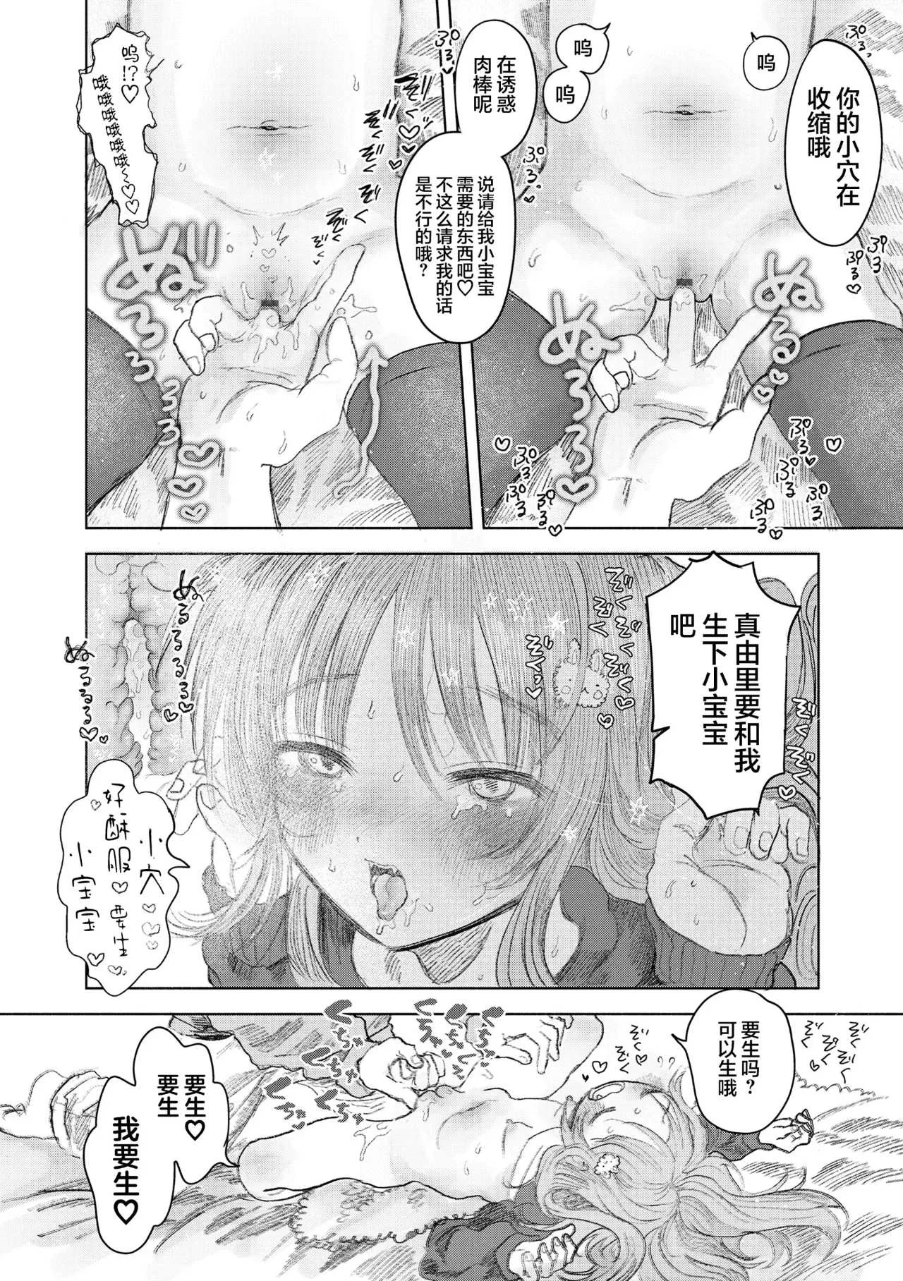 [モモヤマハト] 地獄で見た甘い夢｜愿能在地狱中做个好梦 [中国翻訳] [DL版]