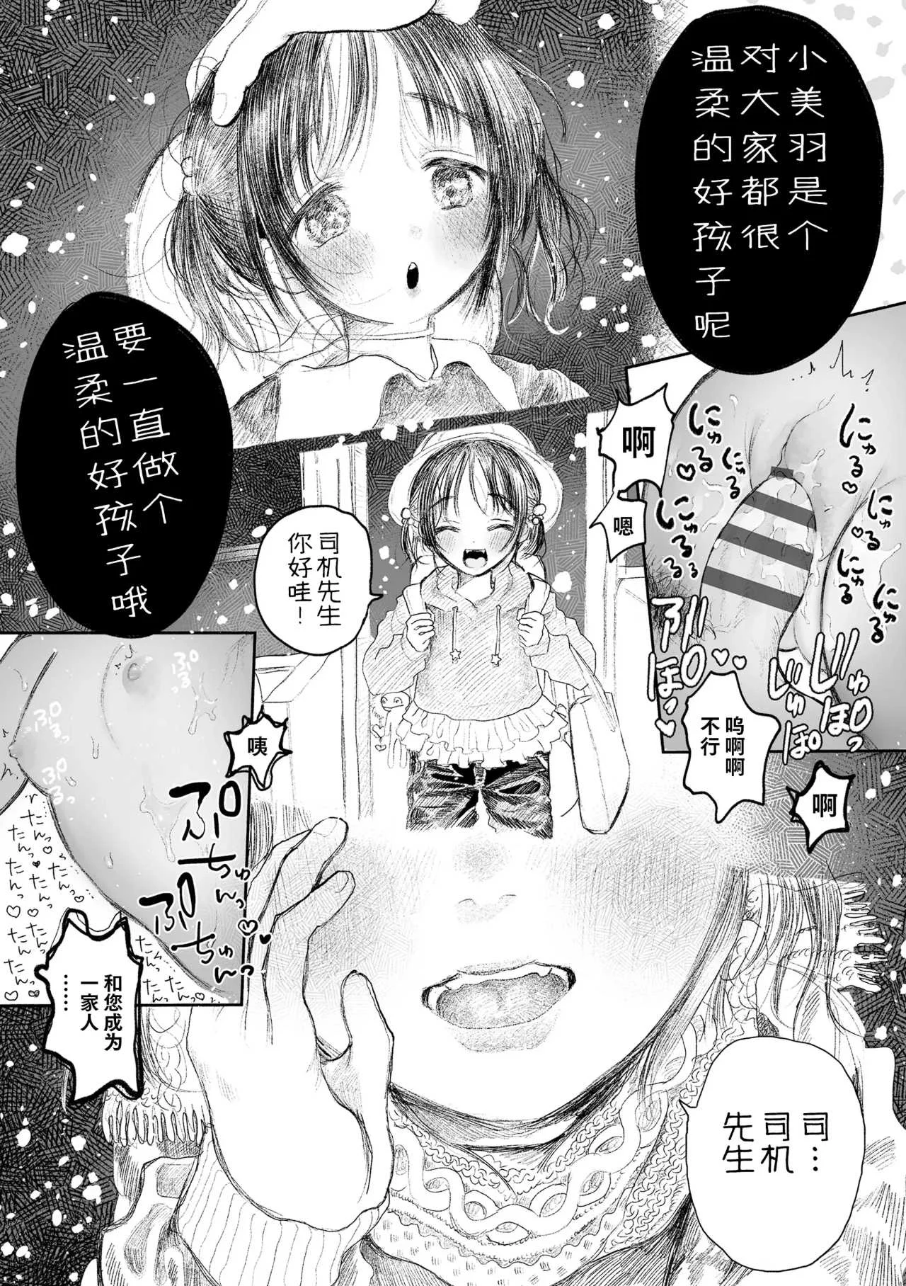 [モモヤマハト] 地獄で見た甘い夢｜愿能在地狱中做个好梦 [中国翻訳] [DL版]