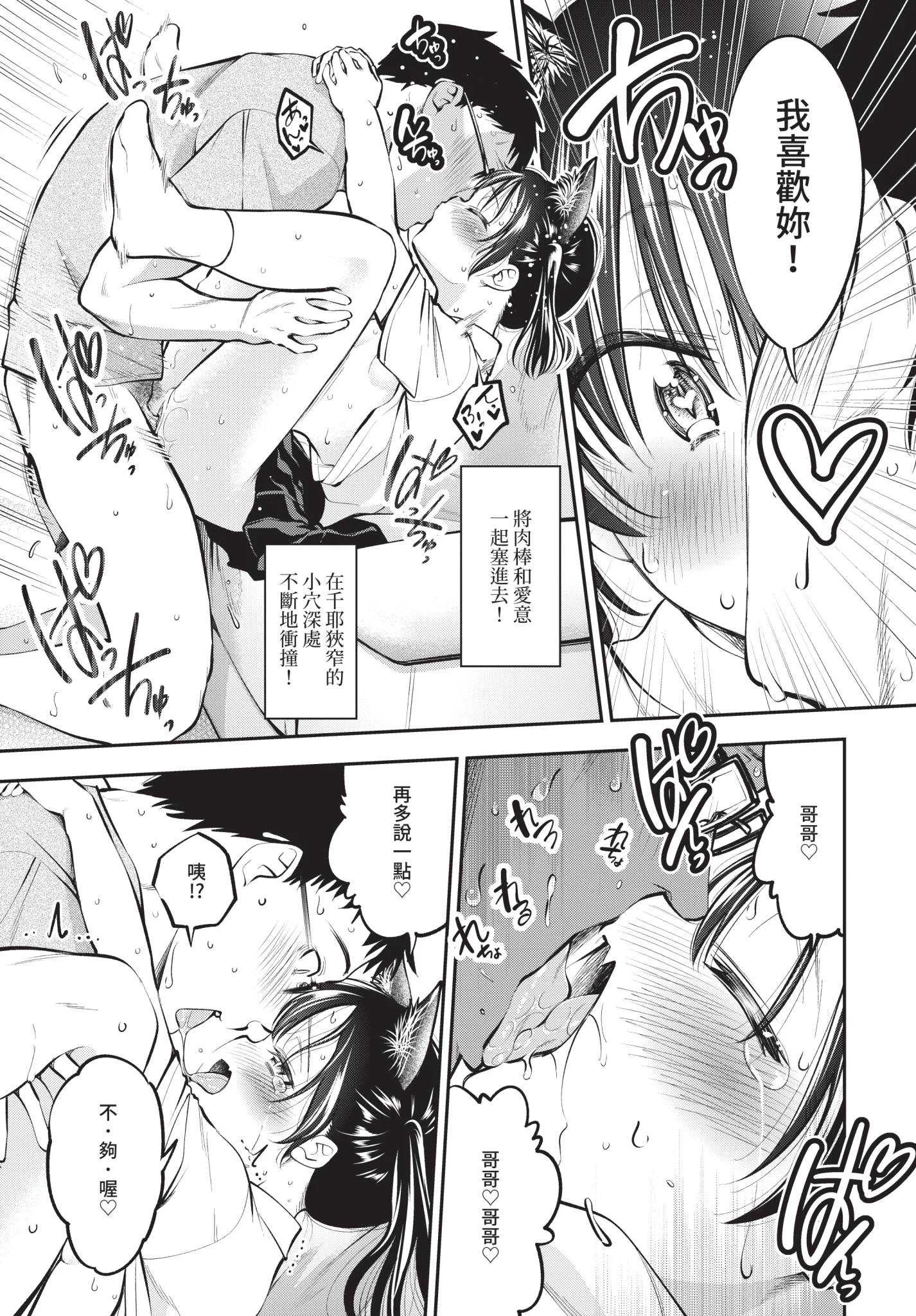 [鶴山ミト] まんぷくぷく [中文][無修正][DL版]