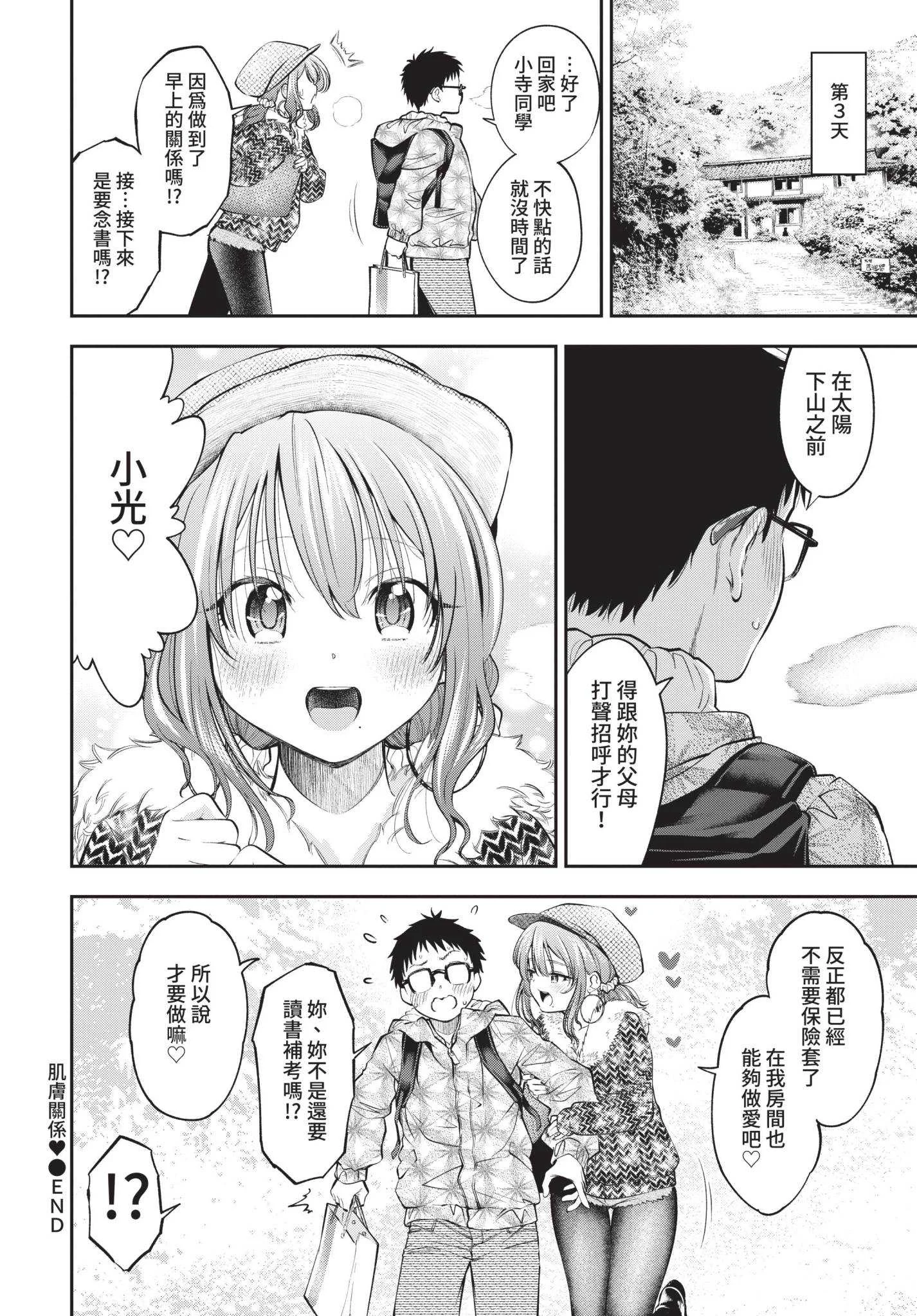 [鶴山ミト] まんぷくぷく [中文][無修正][DL版]