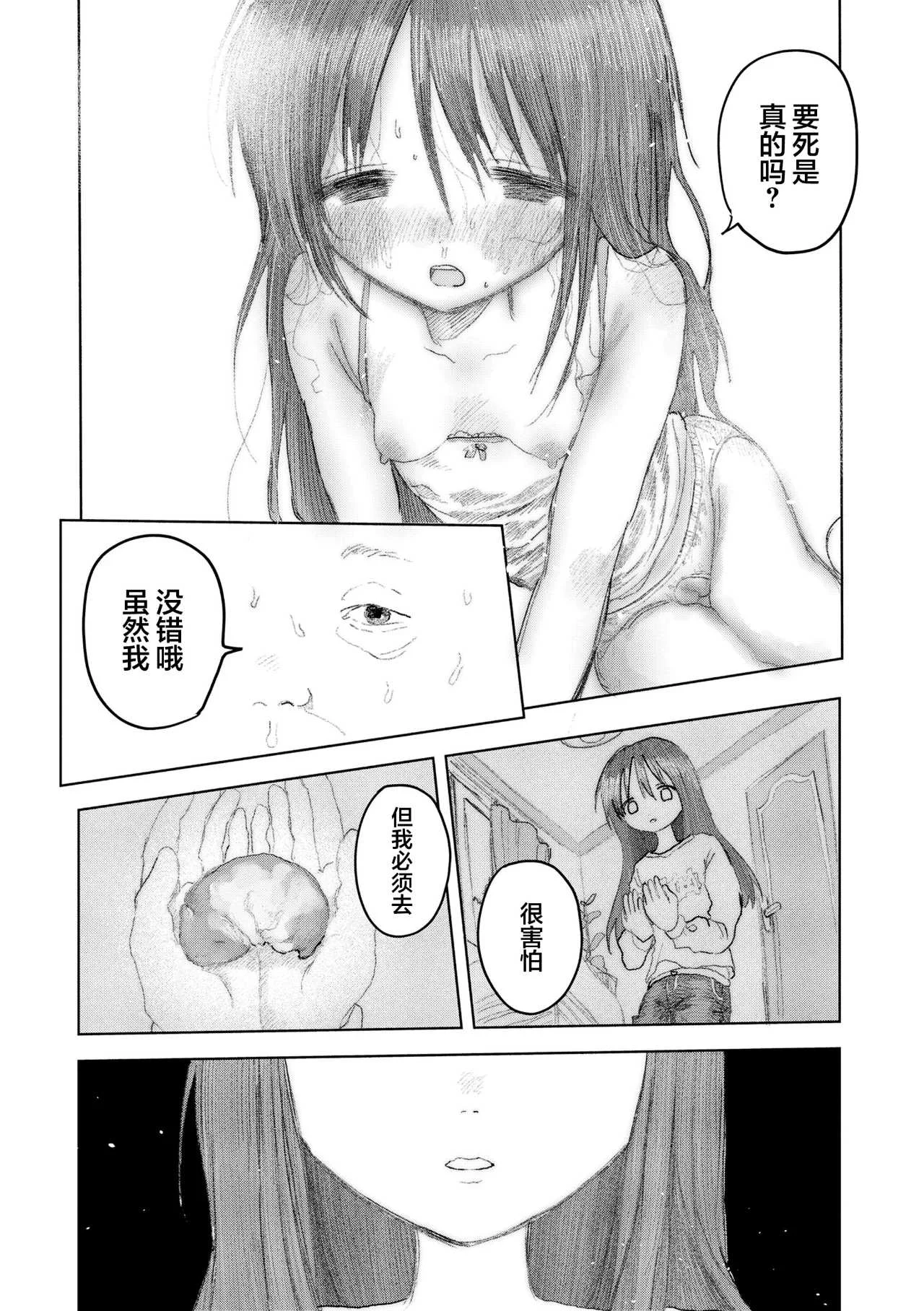 [モモヤマハト] 地獄で見た甘い夢｜愿能在地狱中做个好梦 [中国翻訳] [DL版]
