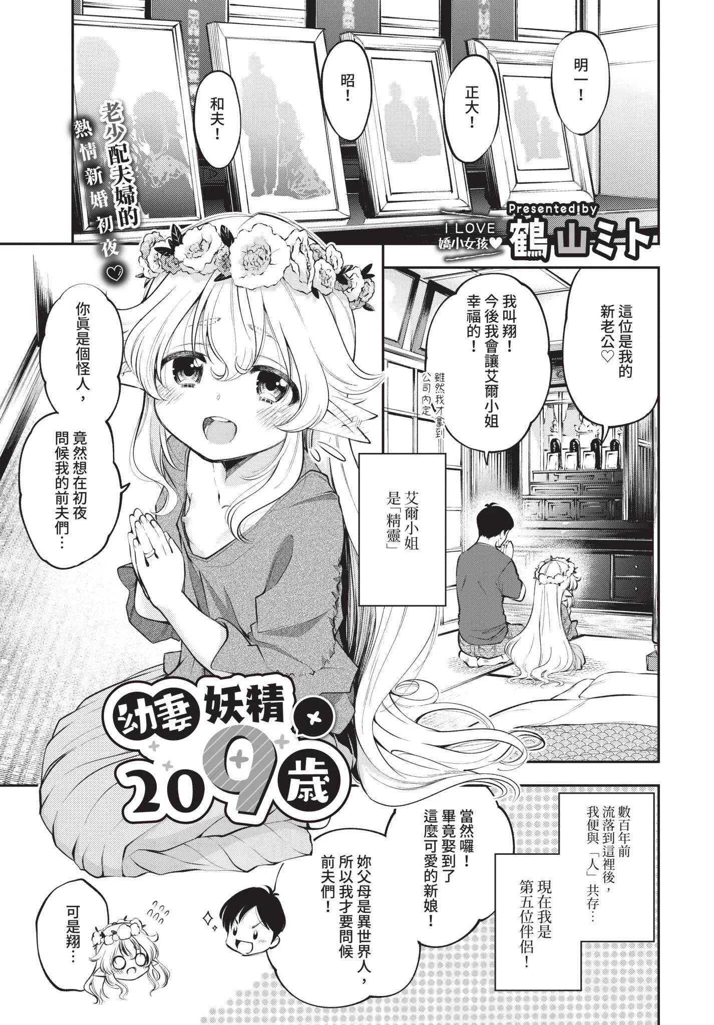 [鶴山ミト] まんぷくぷく [中文][無修正][DL版]
