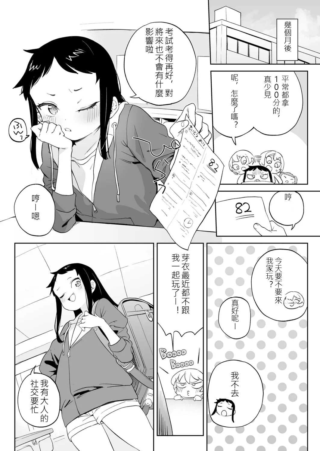 [あたげ] 便利なオナホのそだてかた [中国翻訳] [DL版]