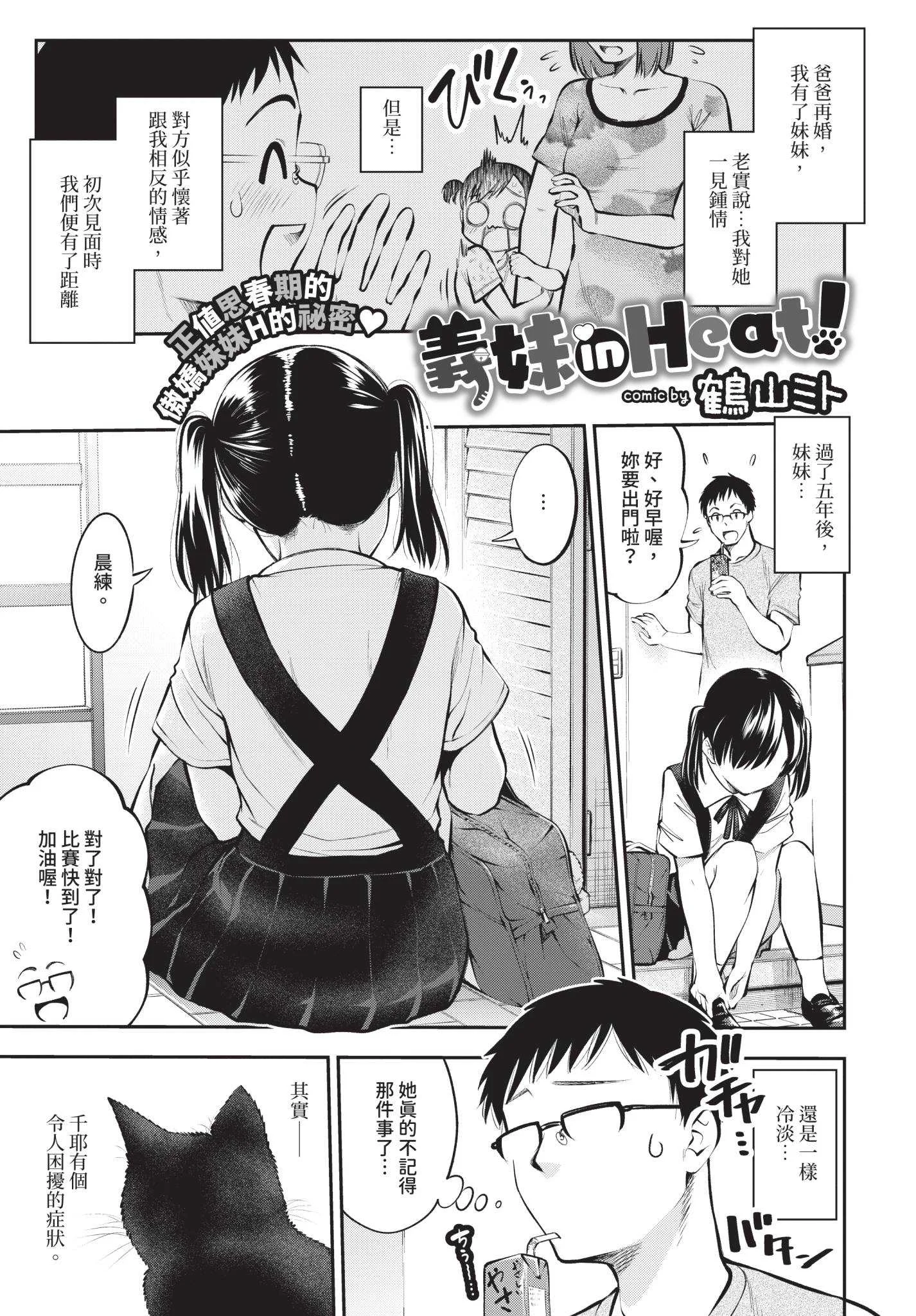 [鶴山ミト] まんぷくぷく [中文][無修正][DL版]