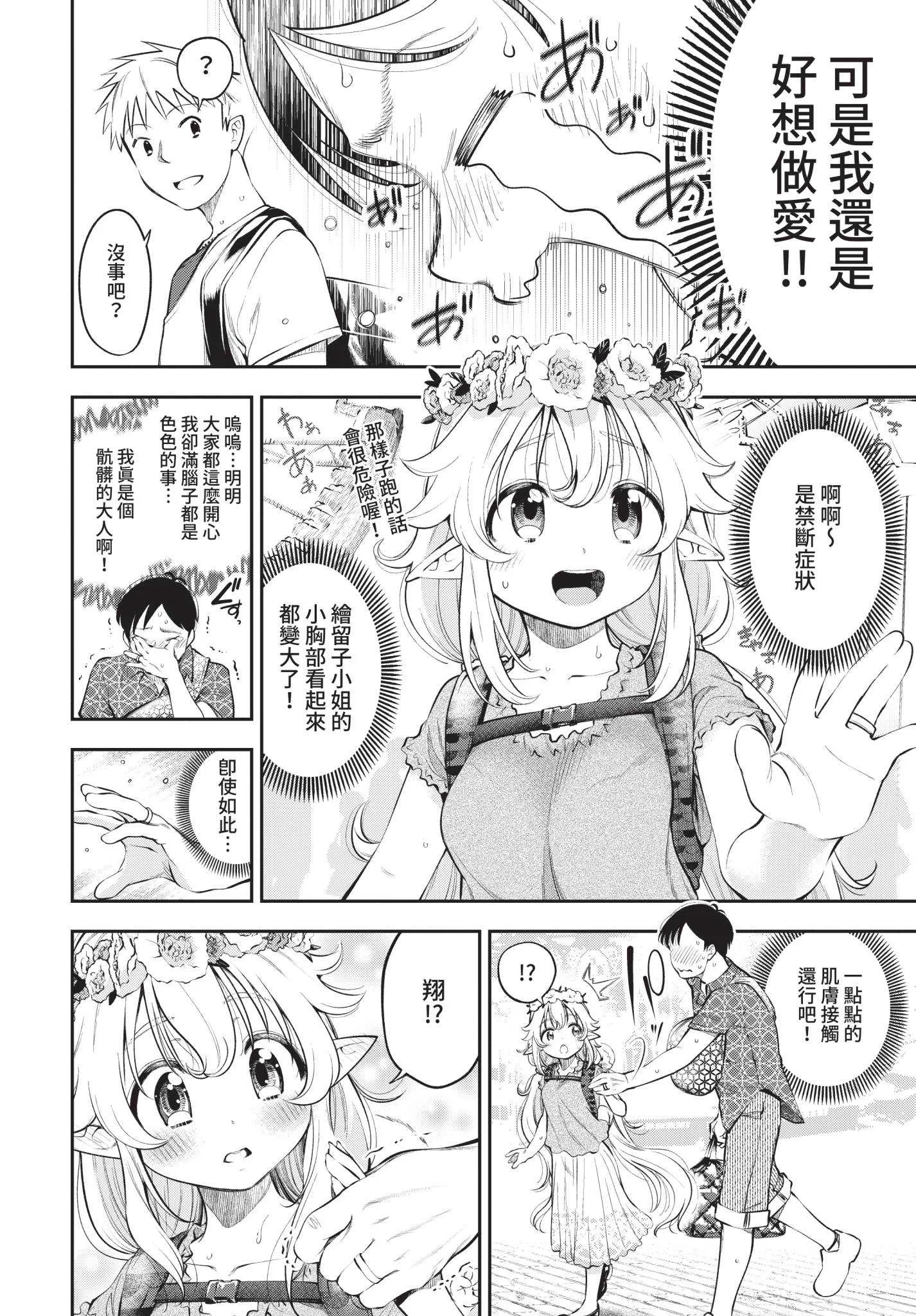 [鶴山ミト] まんぷくぷく [中文][無修正][DL版]