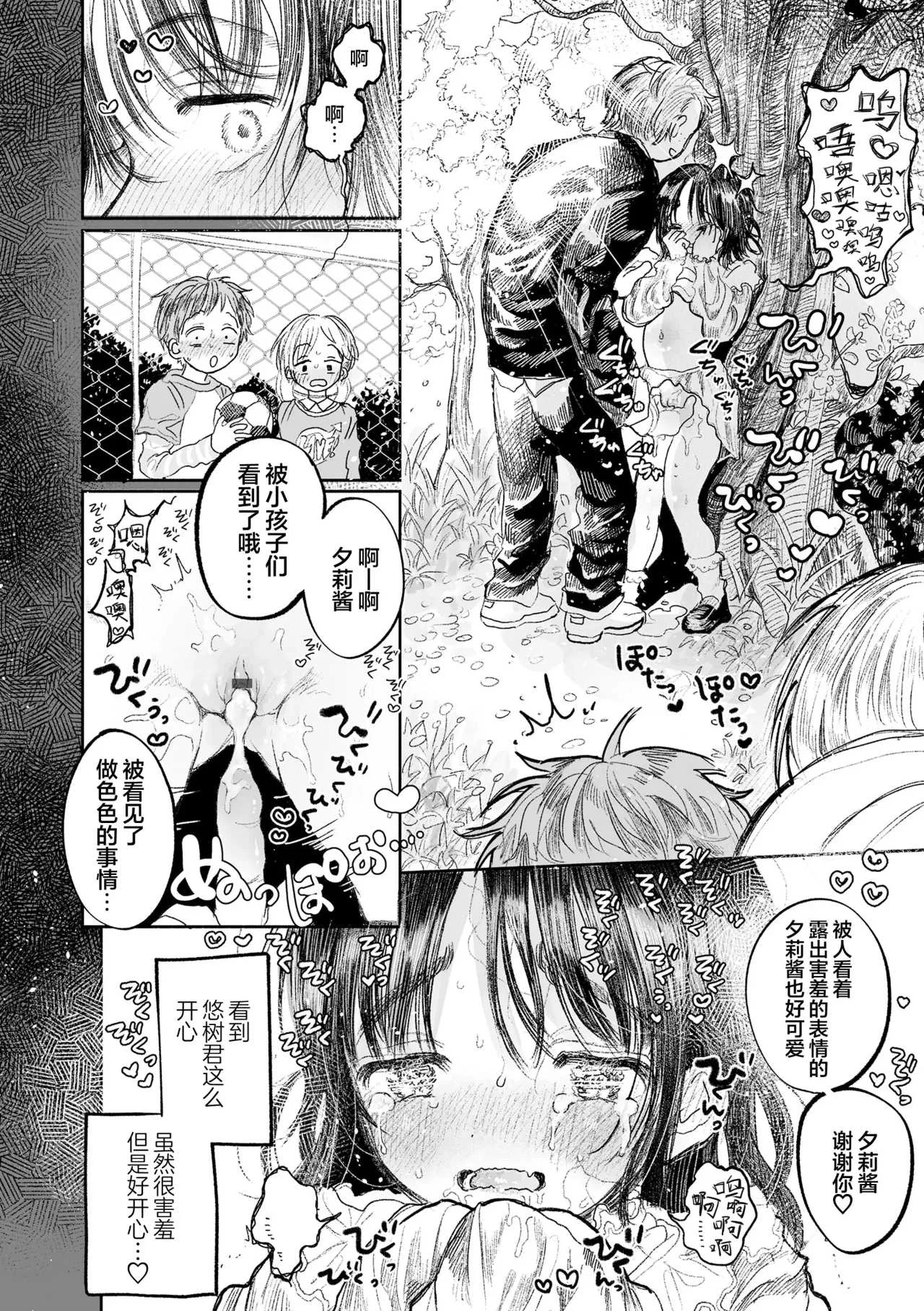 [モモヤマハト] 地獄で見た甘い夢｜愿能在地狱中做个好梦 [中国翻訳] [DL版]