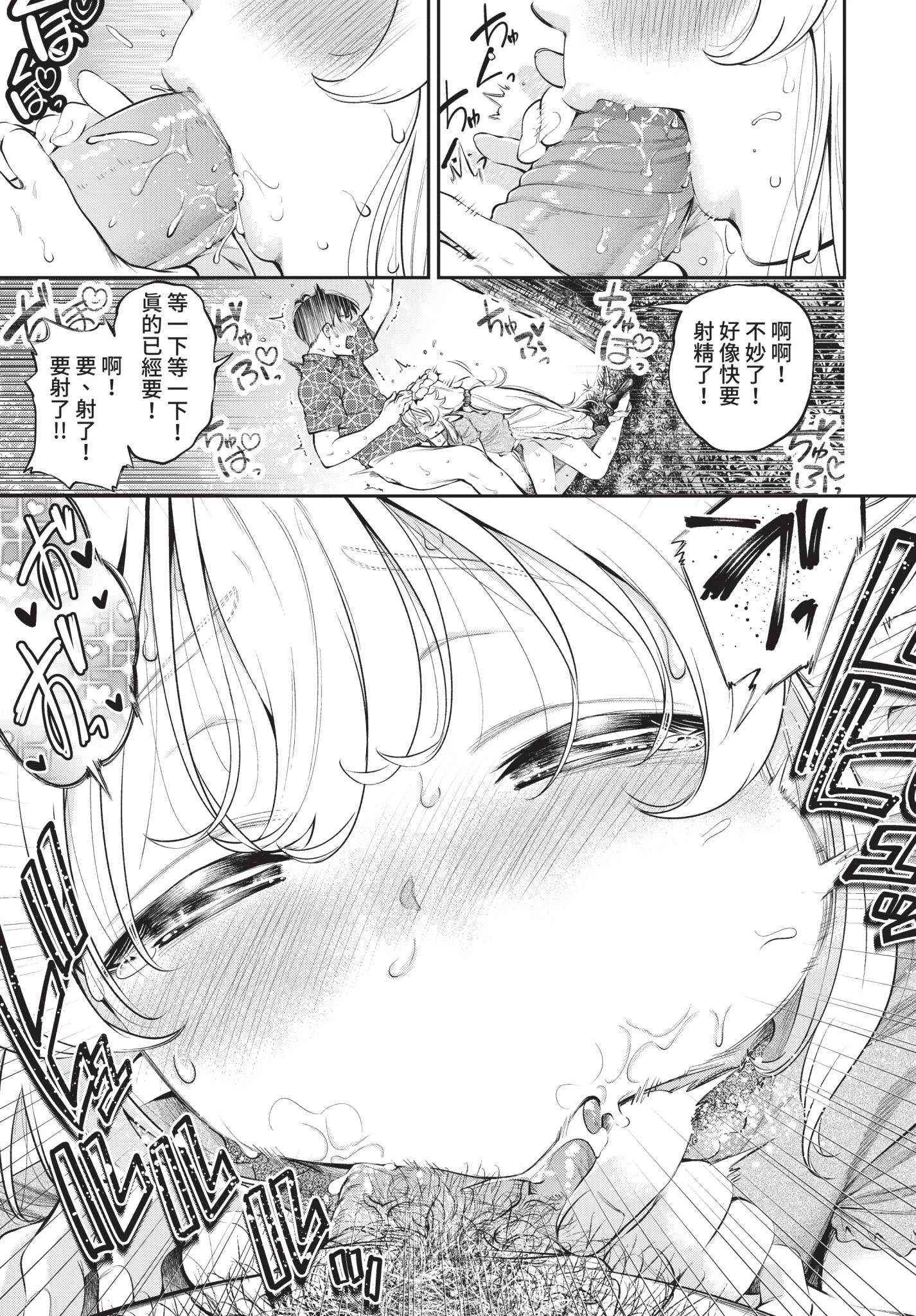 [鶴山ミト] まんぷくぷく [中文][無修正][DL版]