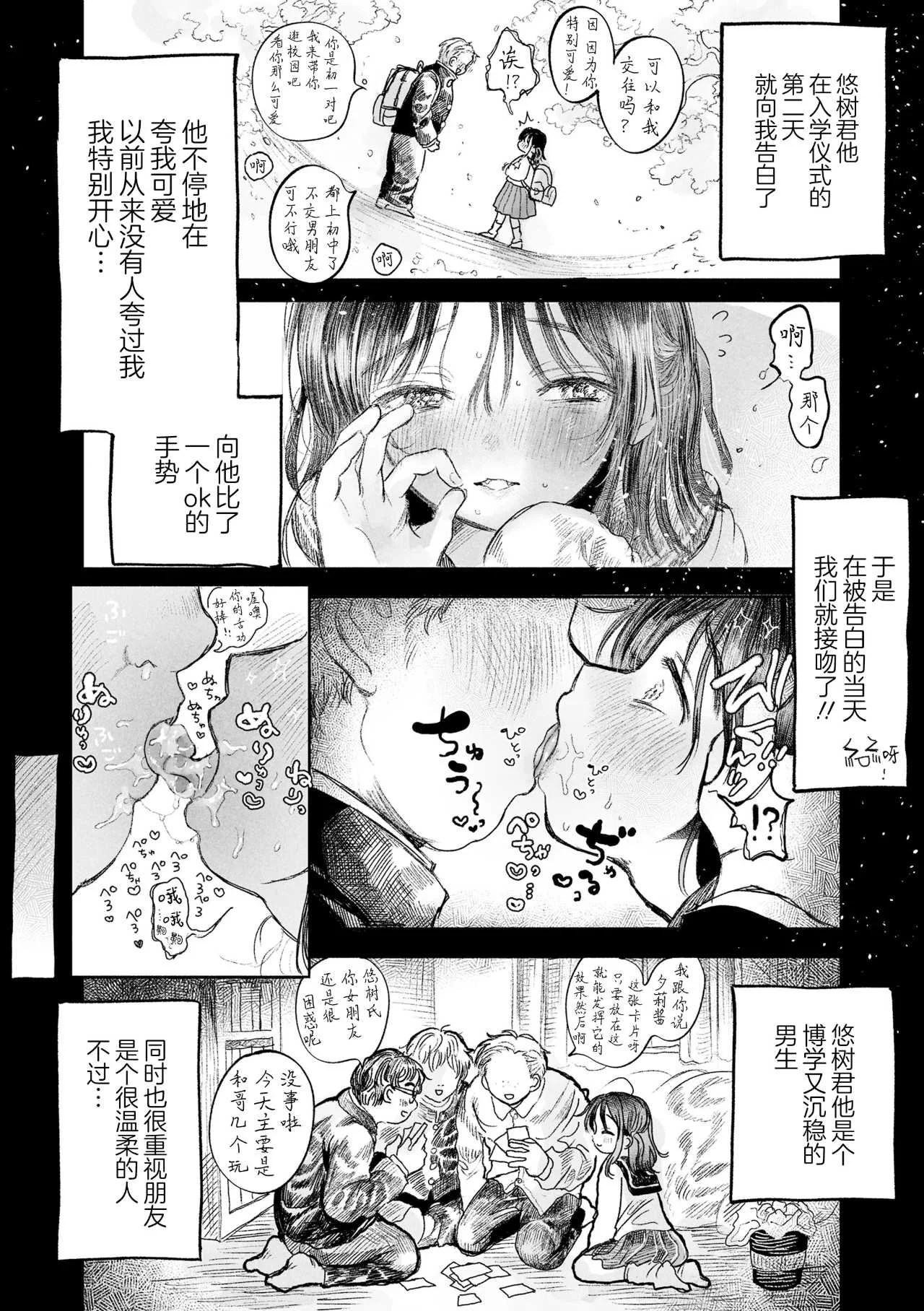 [モモヤマハト] 地獄で見た甘い夢｜愿能在地狱中做个好梦 [中国翻訳] [DL版]