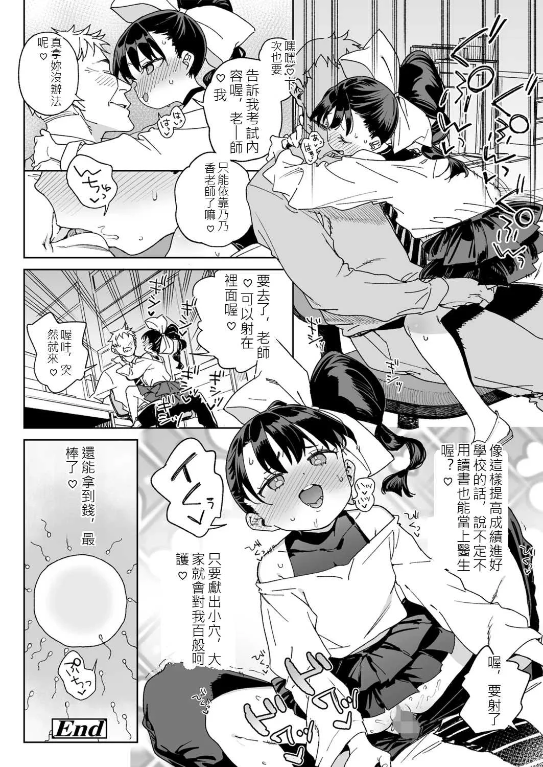 [あたげ] 便利なオナホのそだてかた [中国翻訳] [DL版]