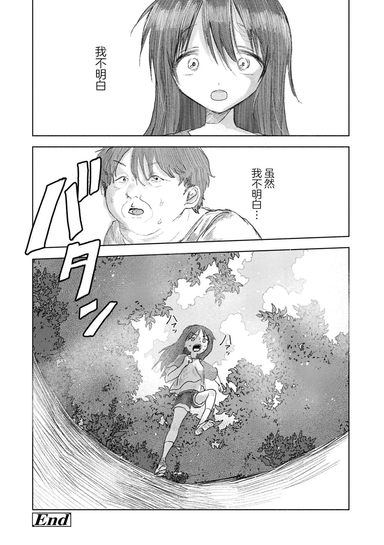 [モモヤマハト] 地獄で見た甘い夢｜愿能在地狱中做个好梦 [中国翻訳] [DL版]