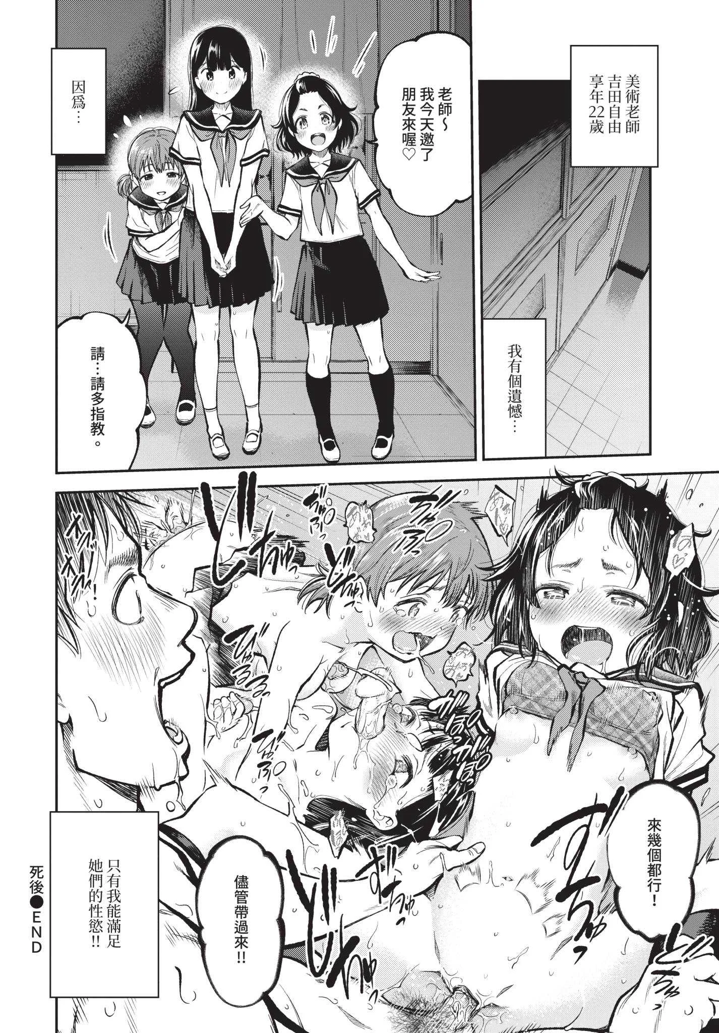 [鶴山ミト] まんぷくぷく [中文][無修正][DL版]