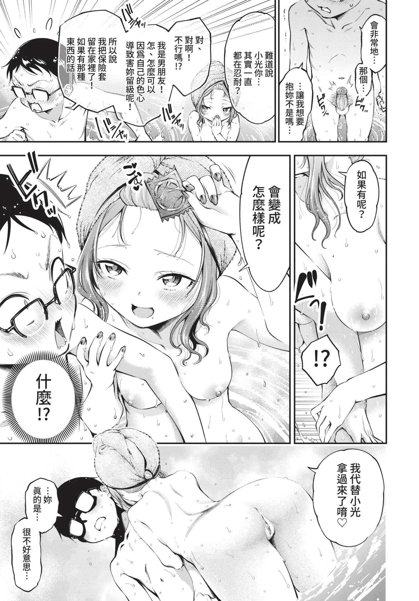 [鶴山ミト] まんぷくぷく [中文][無修正][DL版]