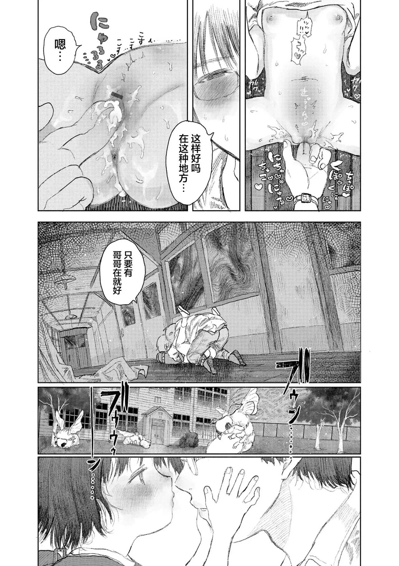 [モモヤマハト] 地獄で見た甘い夢｜愿能在地狱中做个好梦 [中国翻訳] [DL版]