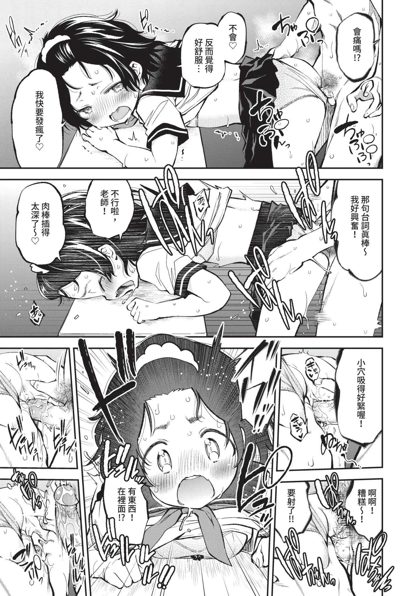 [鶴山ミト] まんぷくぷく [中文][無修正][DL版]