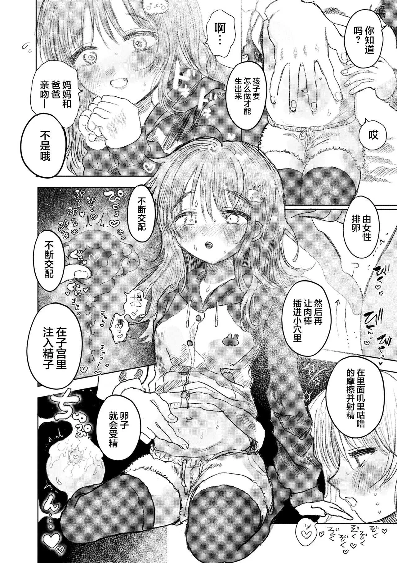 [モモヤマハト] 地獄で見た甘い夢｜愿能在地狱中做个好梦 [中国翻訳] [DL版]