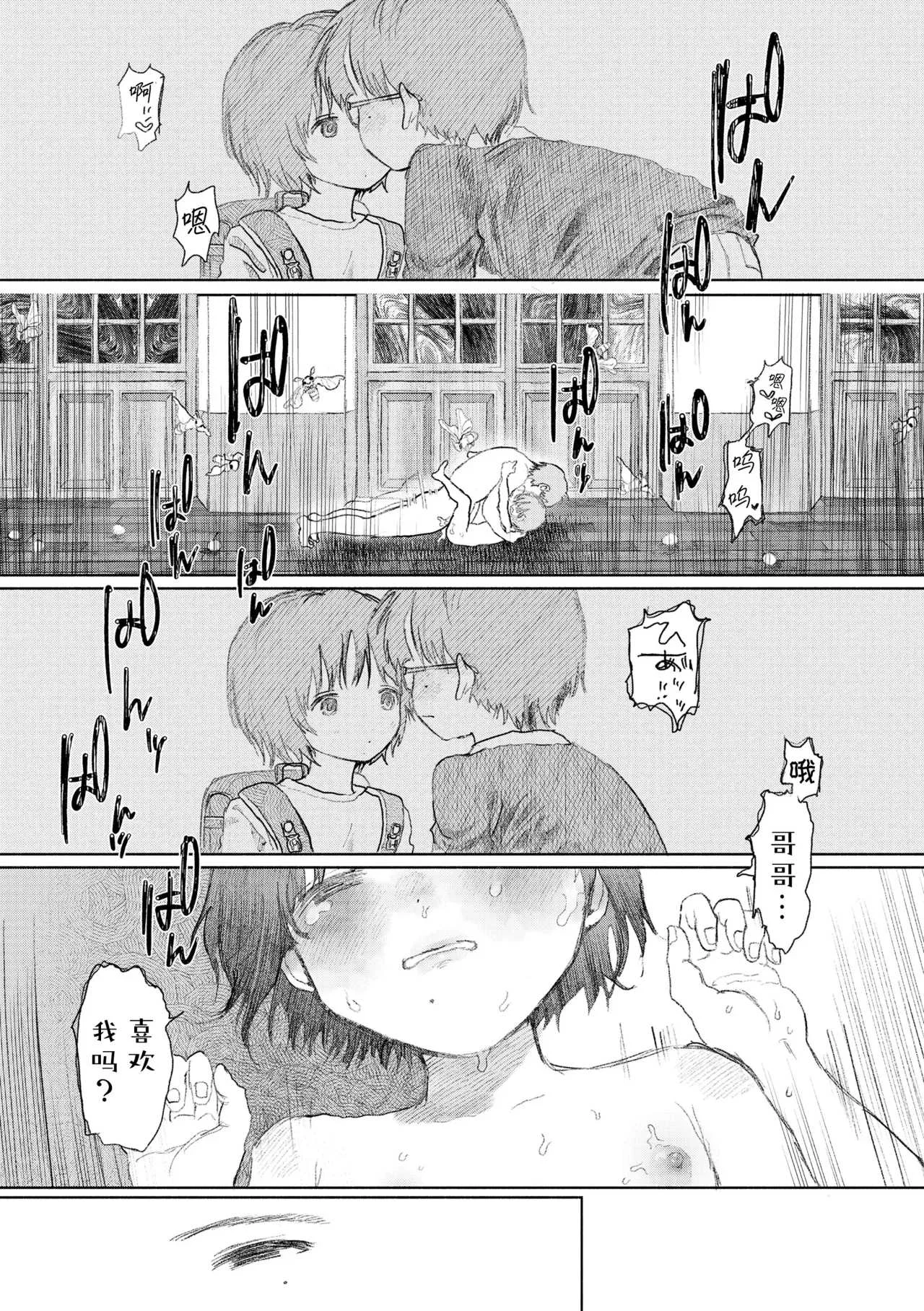 [モモヤマハト] 地獄で見た甘い夢｜愿能在地狱中做个好梦 [中国翻訳] [DL版]