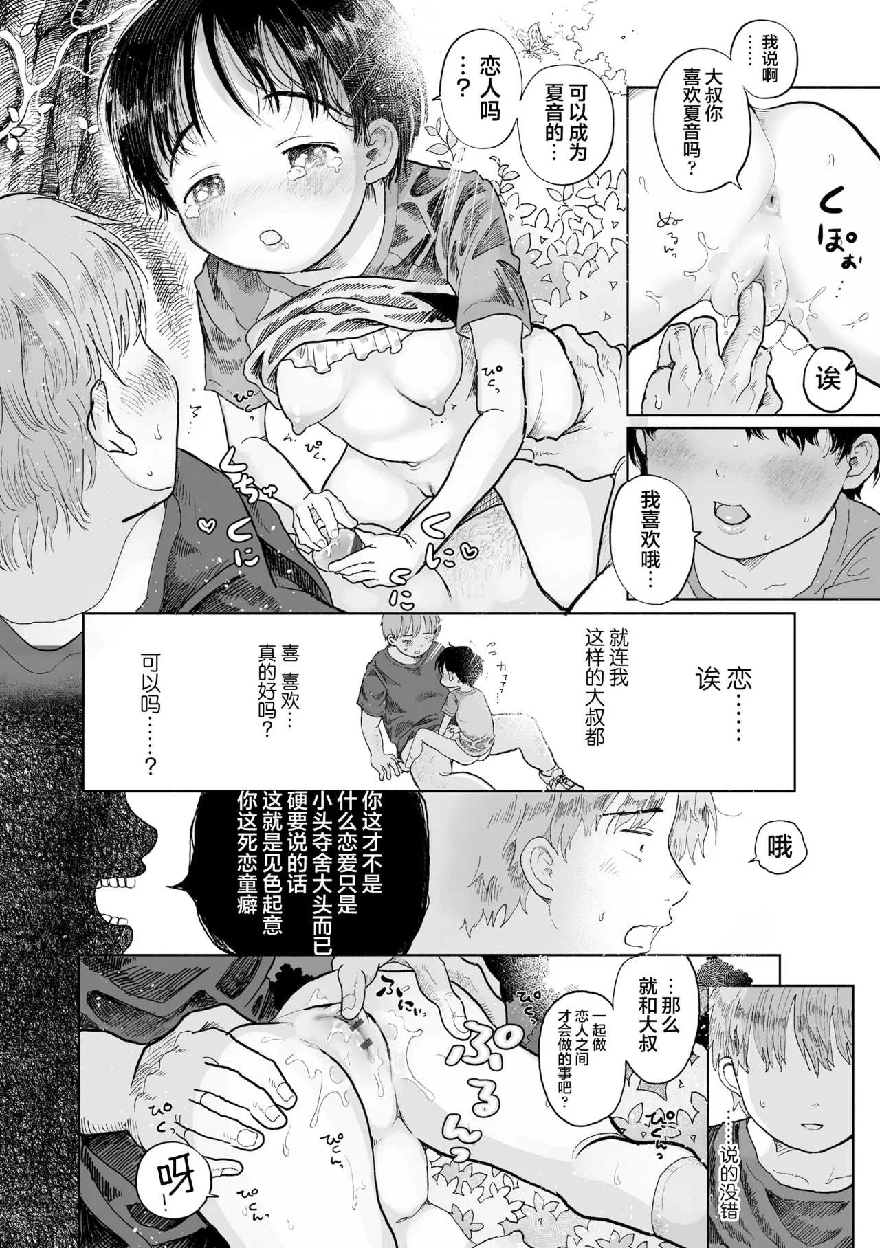 [モモヤマハト] 地獄で見た甘い夢｜愿能在地狱中做个好梦 [中国翻訳] [DL版]