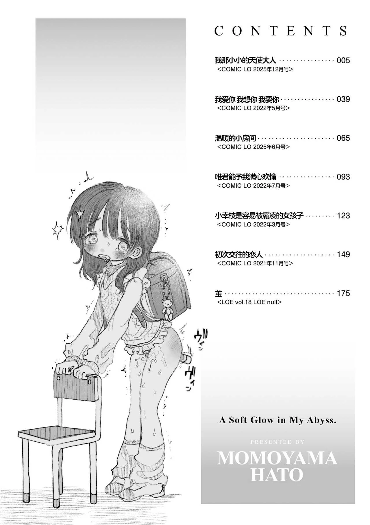 [モモヤマハト] 地獄で見た甘い夢｜愿能在地狱中做个好梦 [中国翻訳] [DL版]