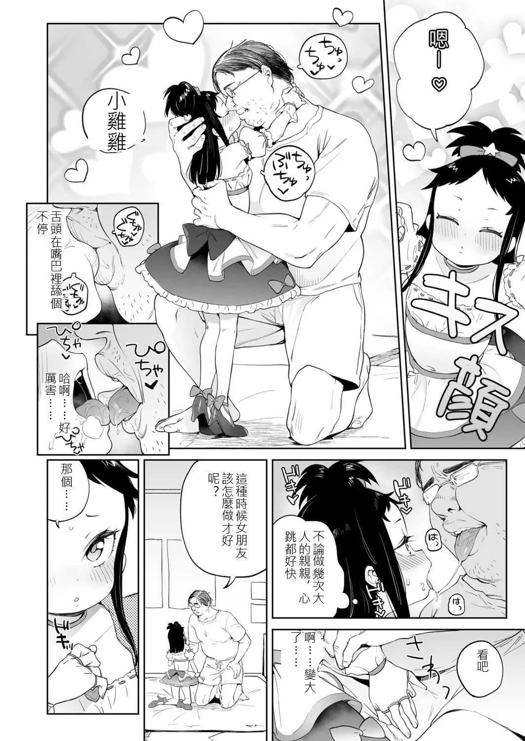 [あたげ] 便利なオナホのそだてかた [中国翻訳] [DL版]