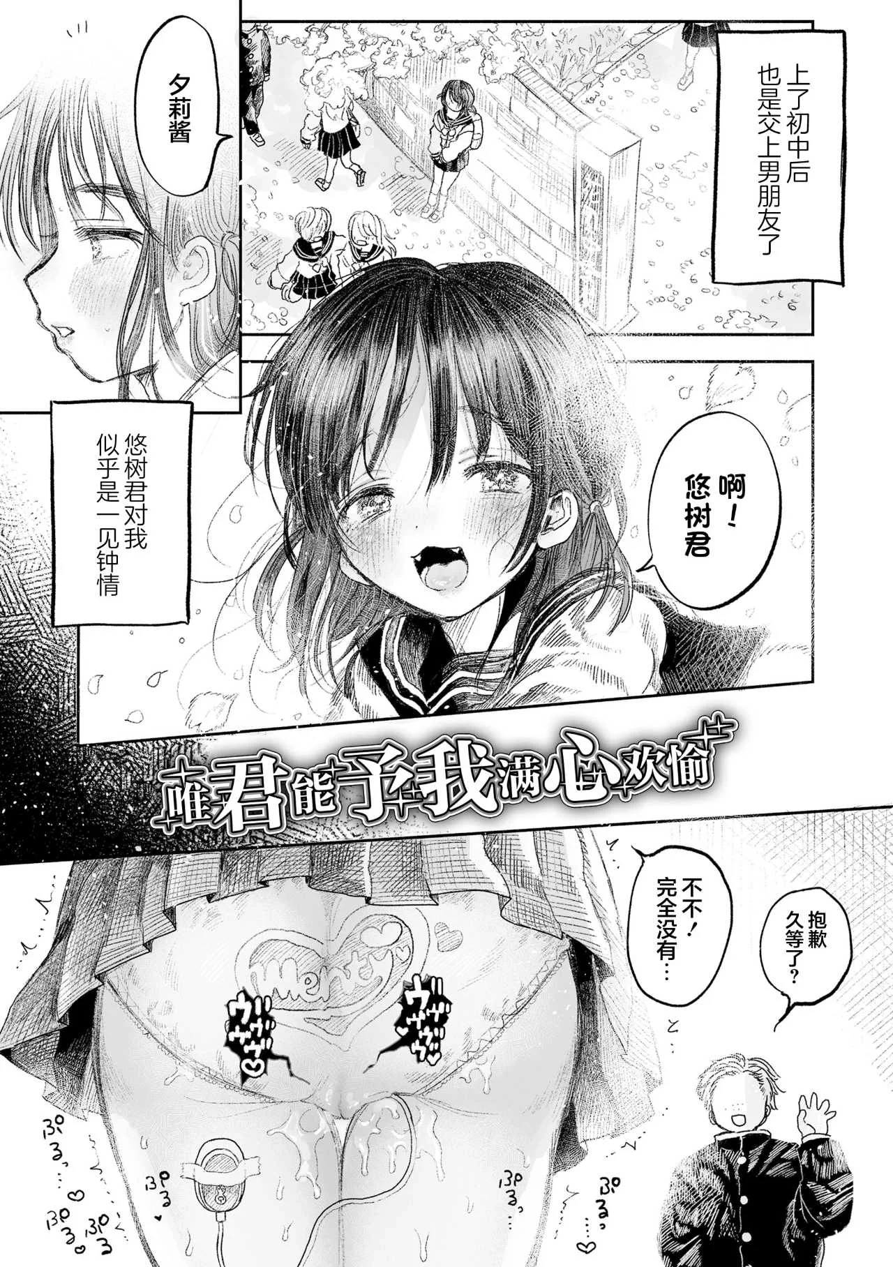[モモヤマハト] 地獄で見た甘い夢｜愿能在地狱中做个好梦 [中国翻訳] [DL版]
