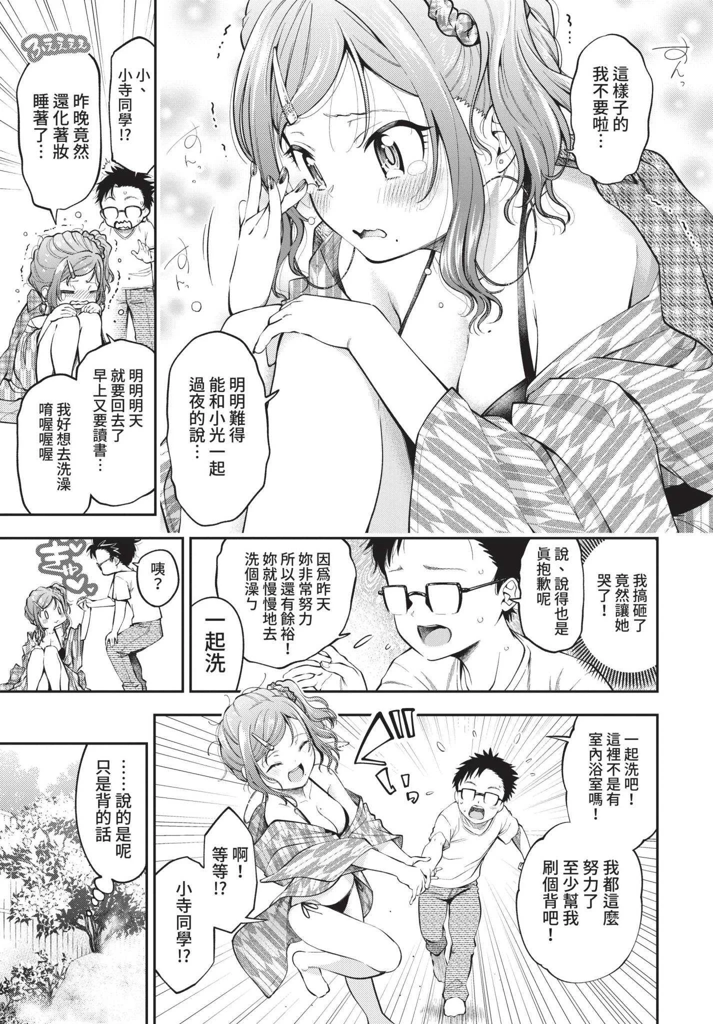[鶴山ミト] まんぷくぷく [中文][無修正][DL版]