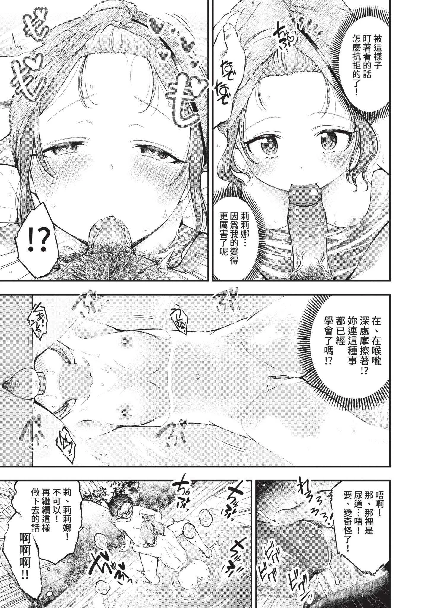 [鶴山ミト] まんぷくぷく [中文][無修正][DL版]