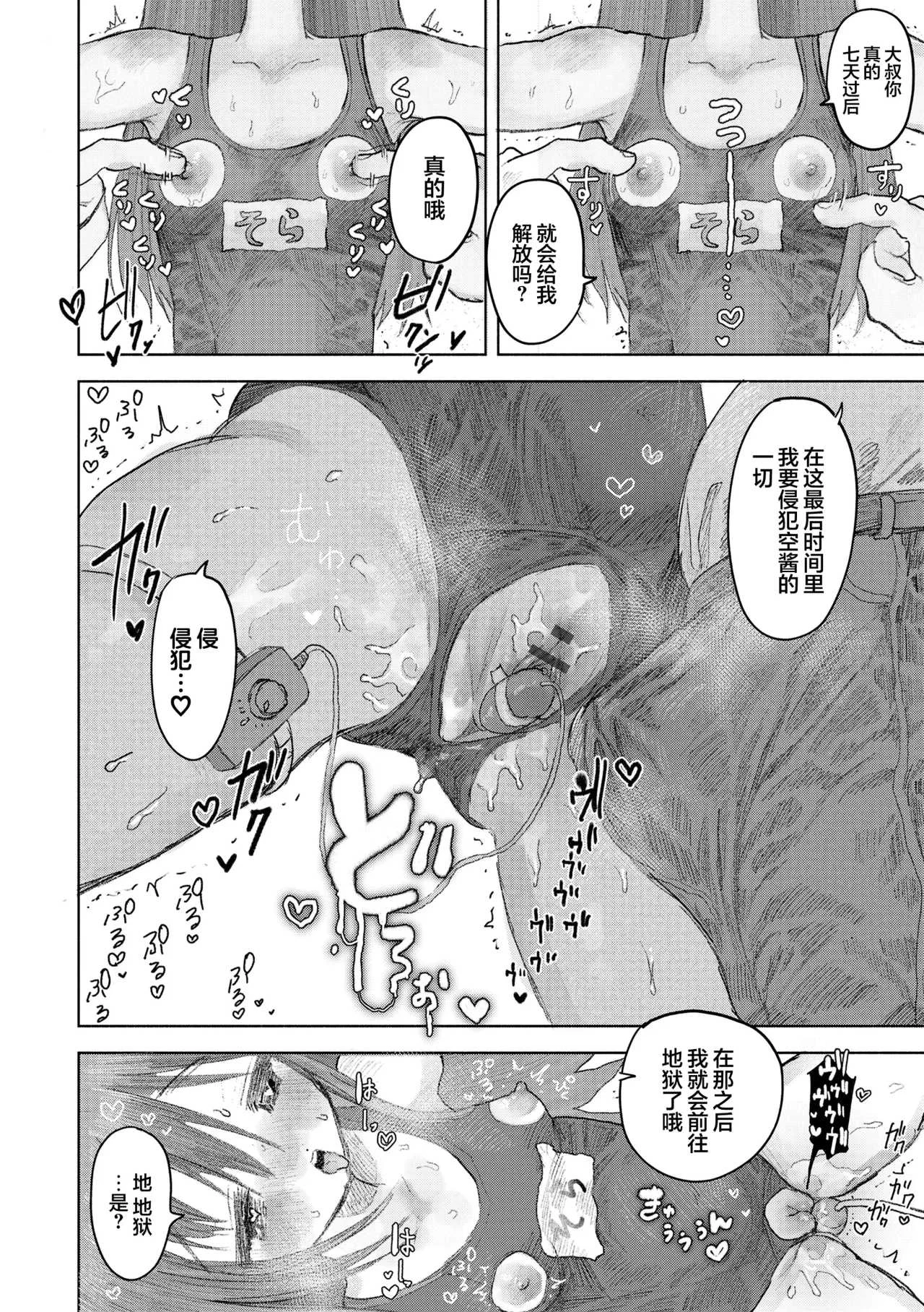 [モモヤマハト] 地獄で見た甘い夢｜愿能在地狱中做个好梦 [中国翻訳] [DL版]