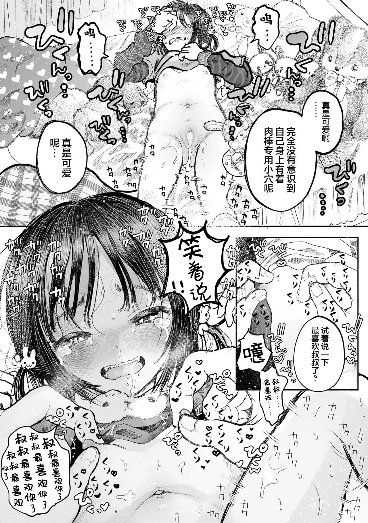 [モモヤマハト] 地獄で見た甘い夢｜愿能在地狱中做个好梦 [中国翻訳] [DL版]