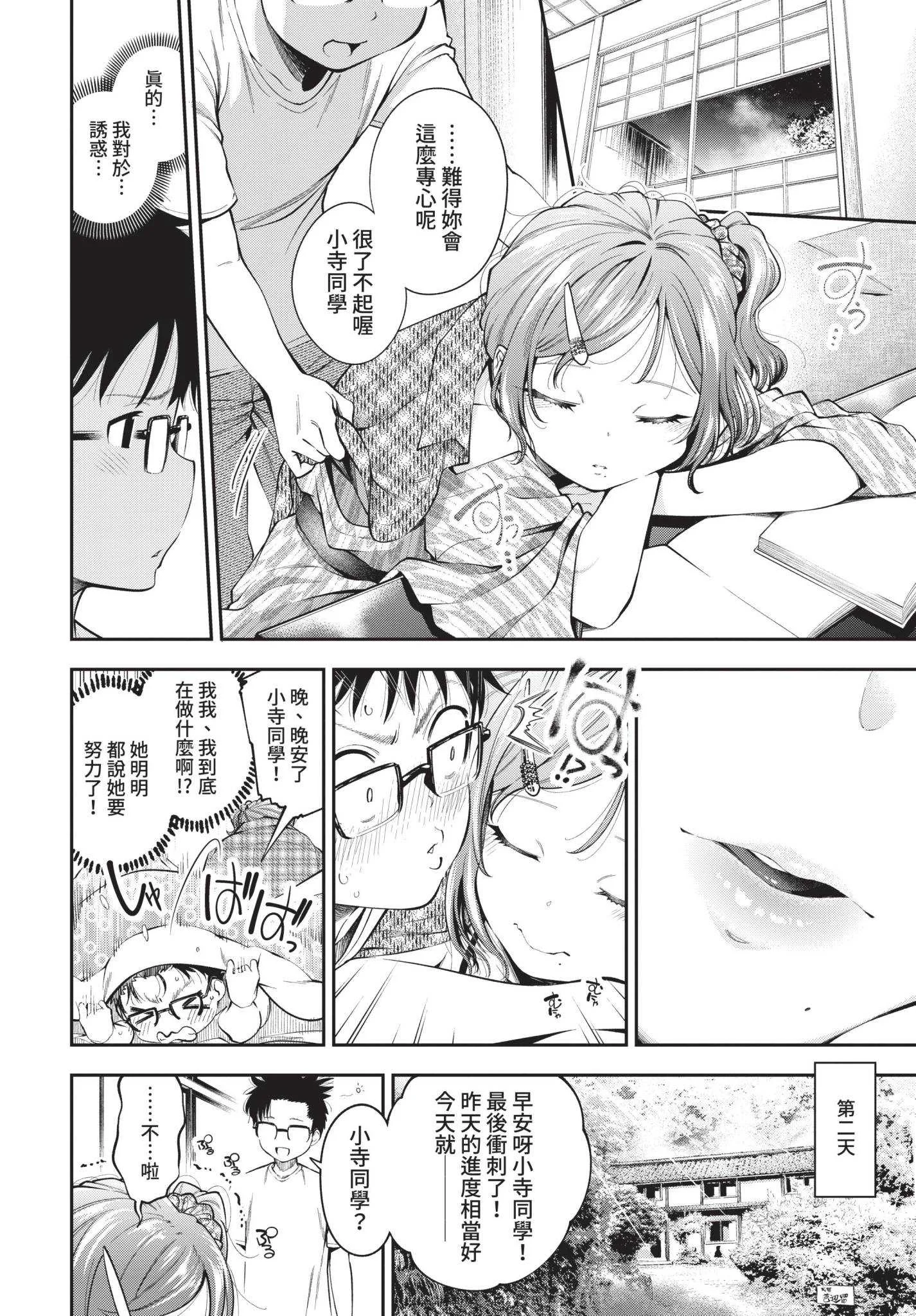 [鶴山ミト] まんぷくぷく [中文][無修正][DL版]